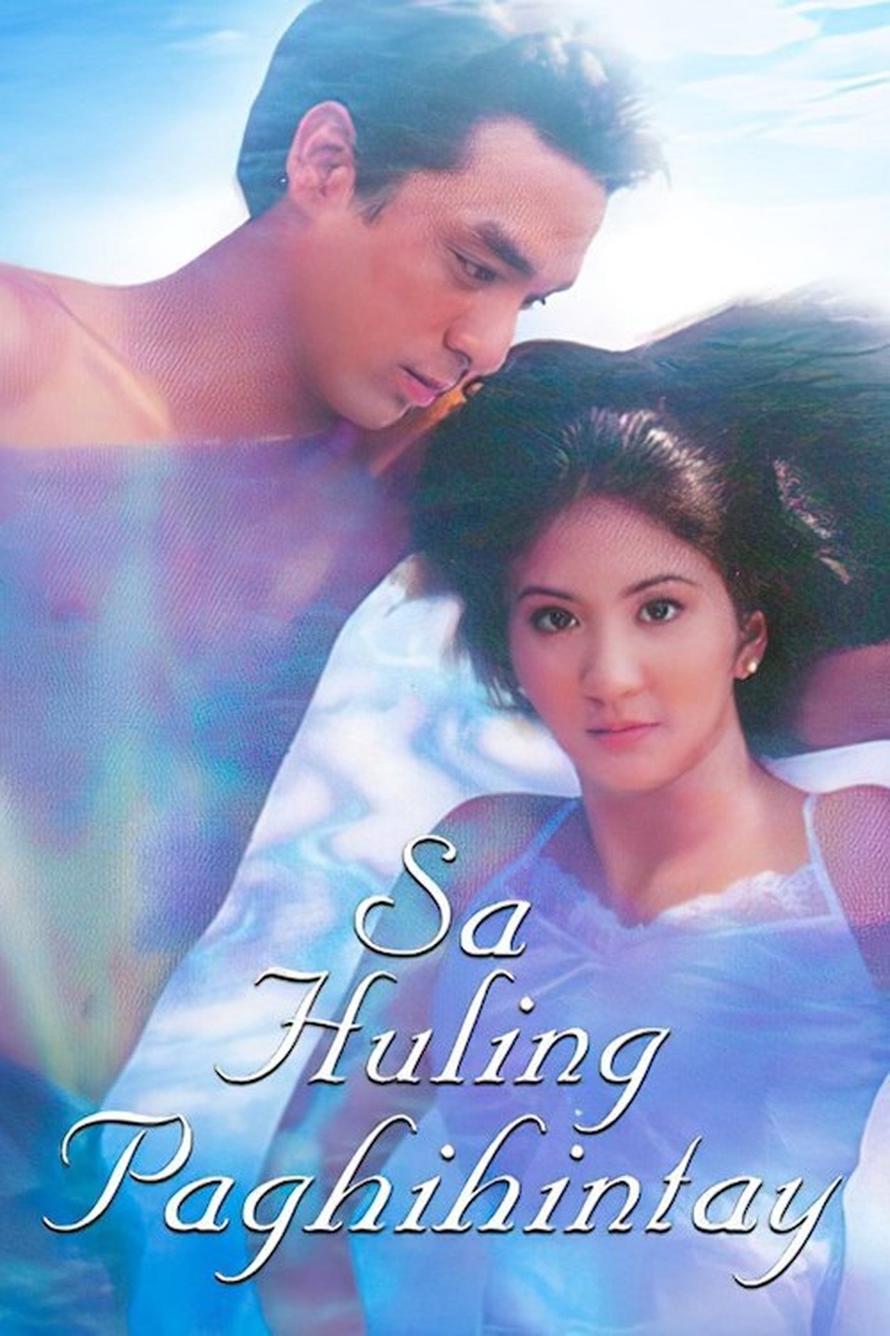 Sa Huling Paghihintay Sa Huling Paghihintay