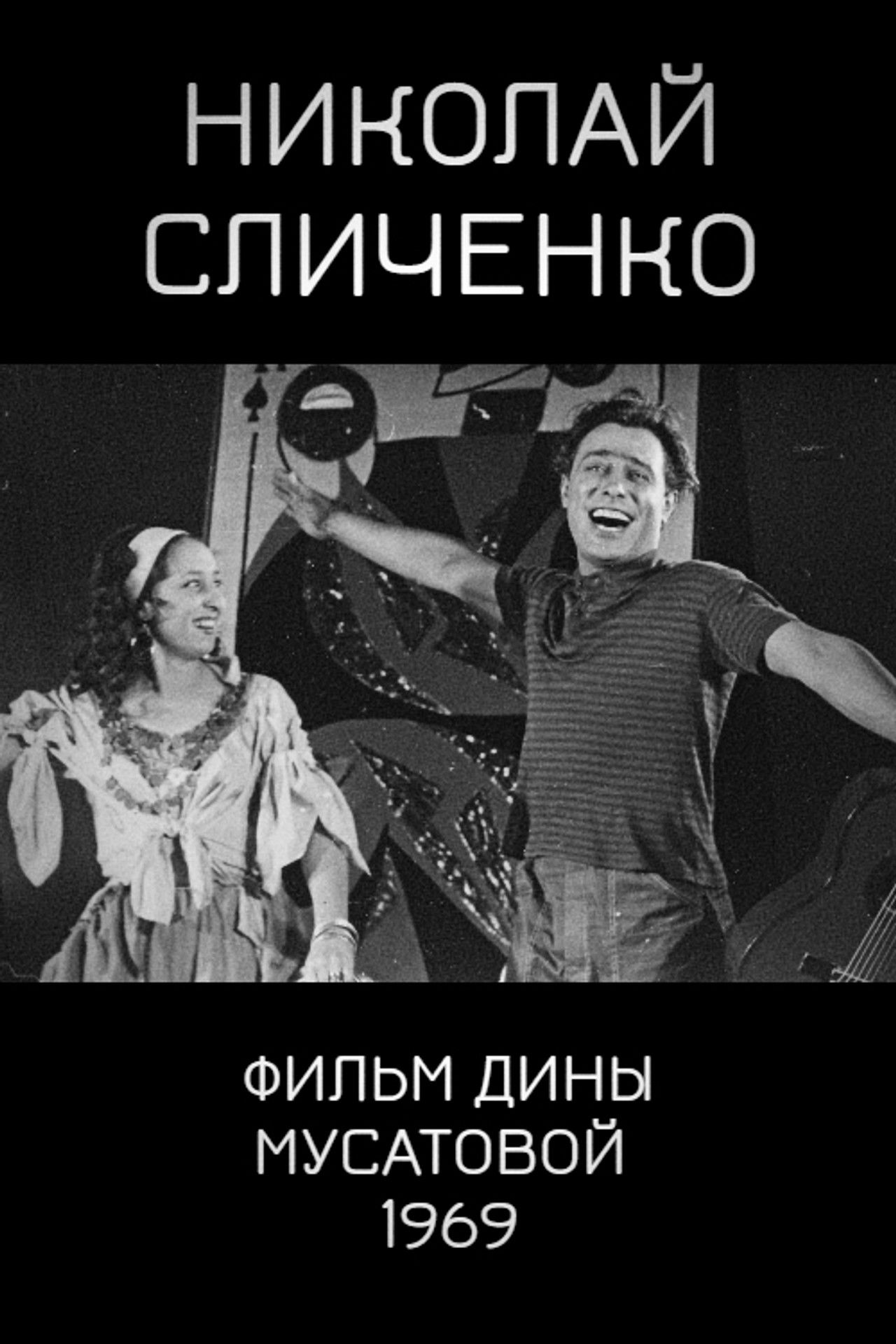 Nikolai Slichenko Backdrop