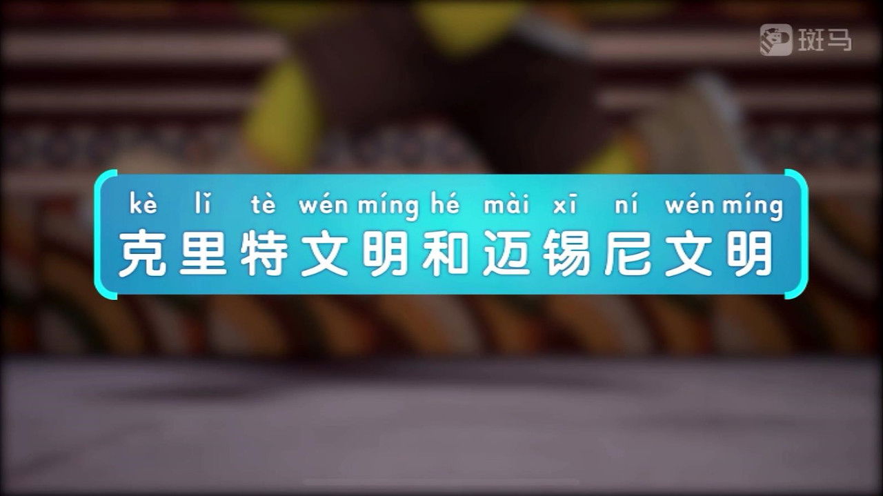 斑马百科 — Épisode 5