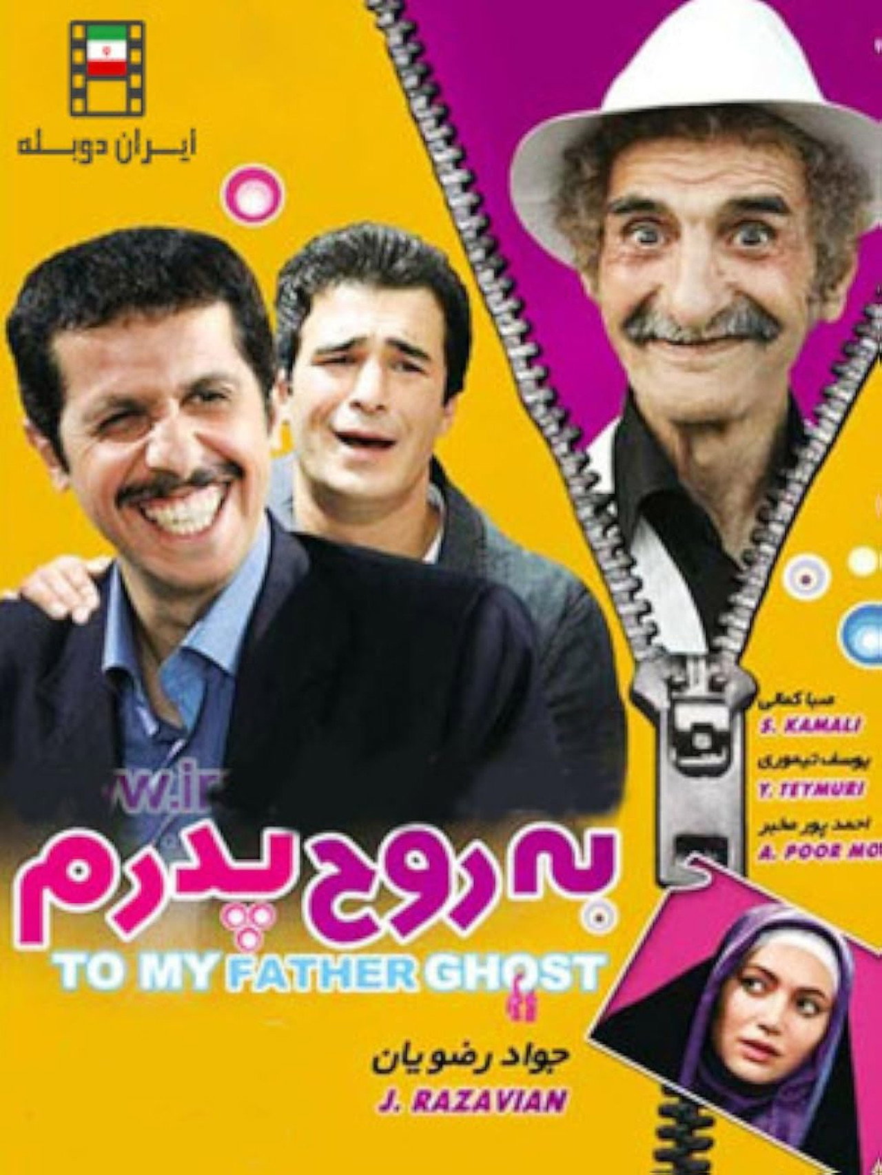 به روح پدرم filmaffisch