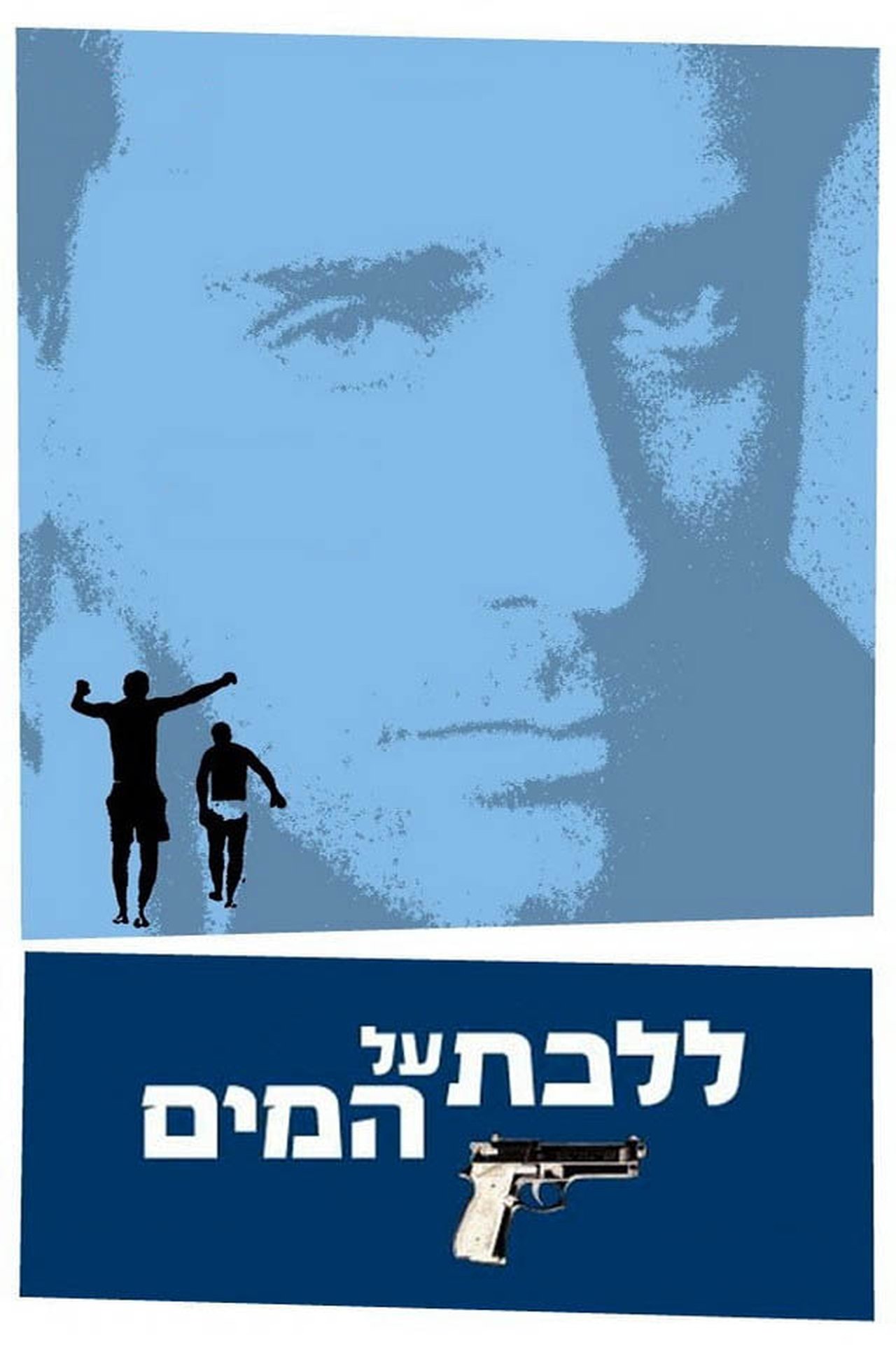 مشاهدة فيلم Walk on Water مترجم بدون اعلانات - بوستر