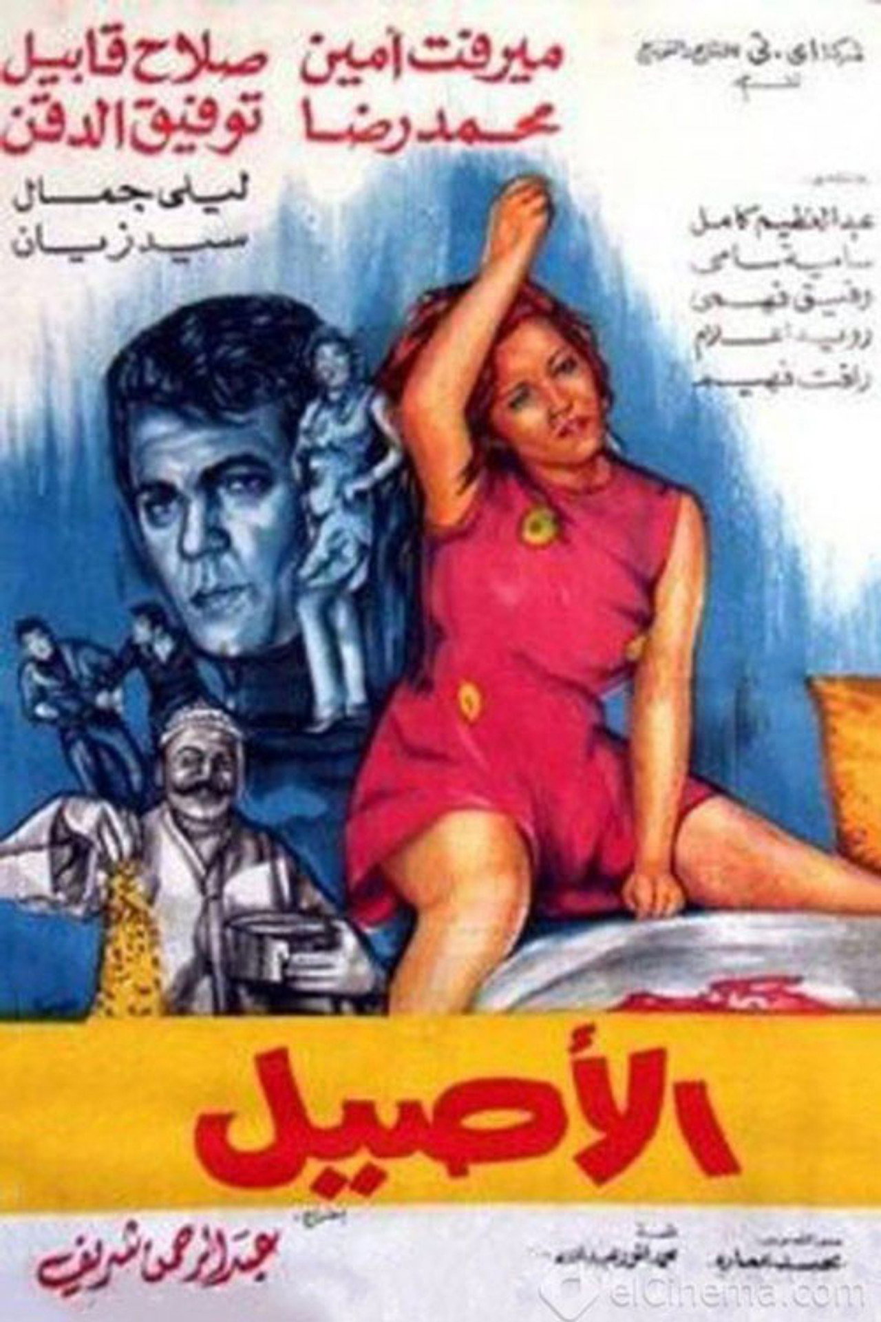 Al Aseel