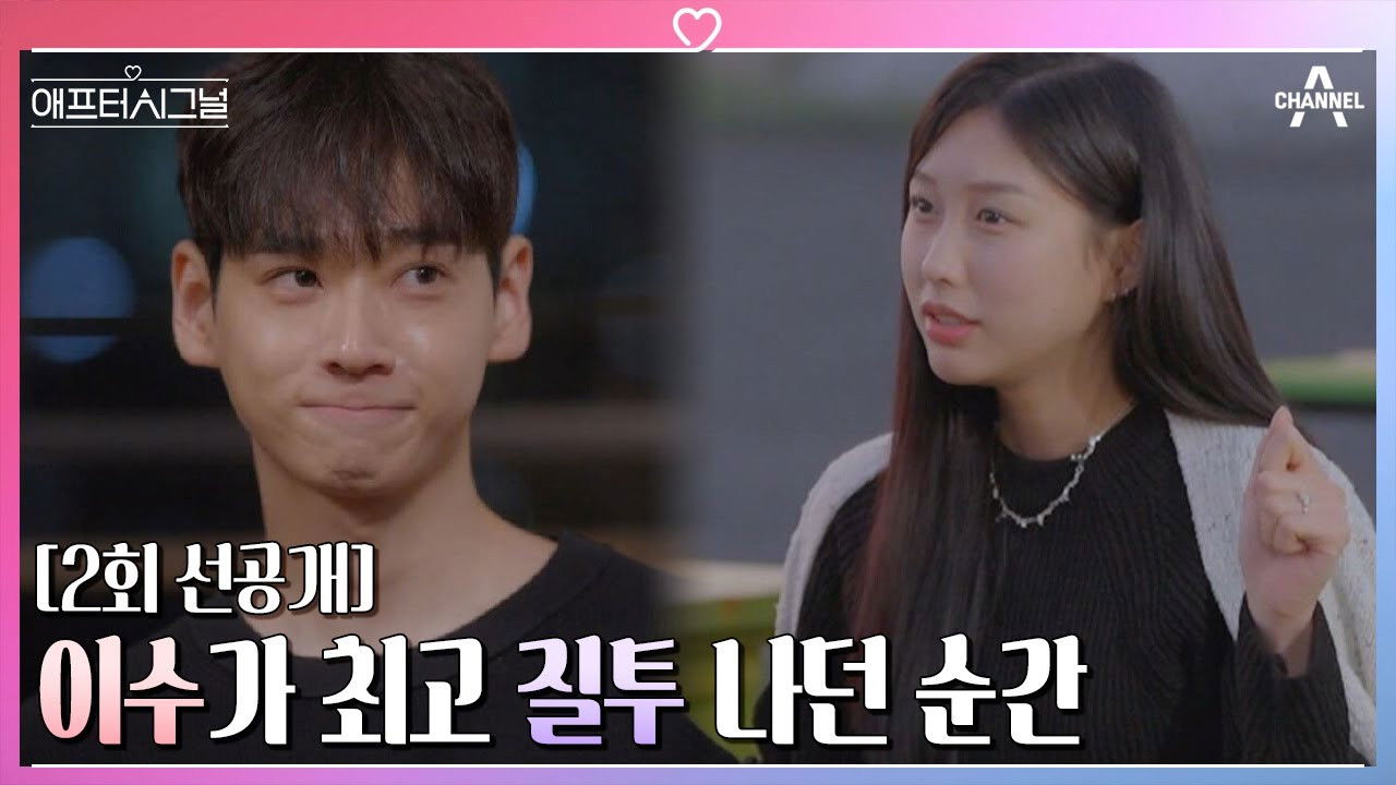 애프터시그널 — Épisode 2