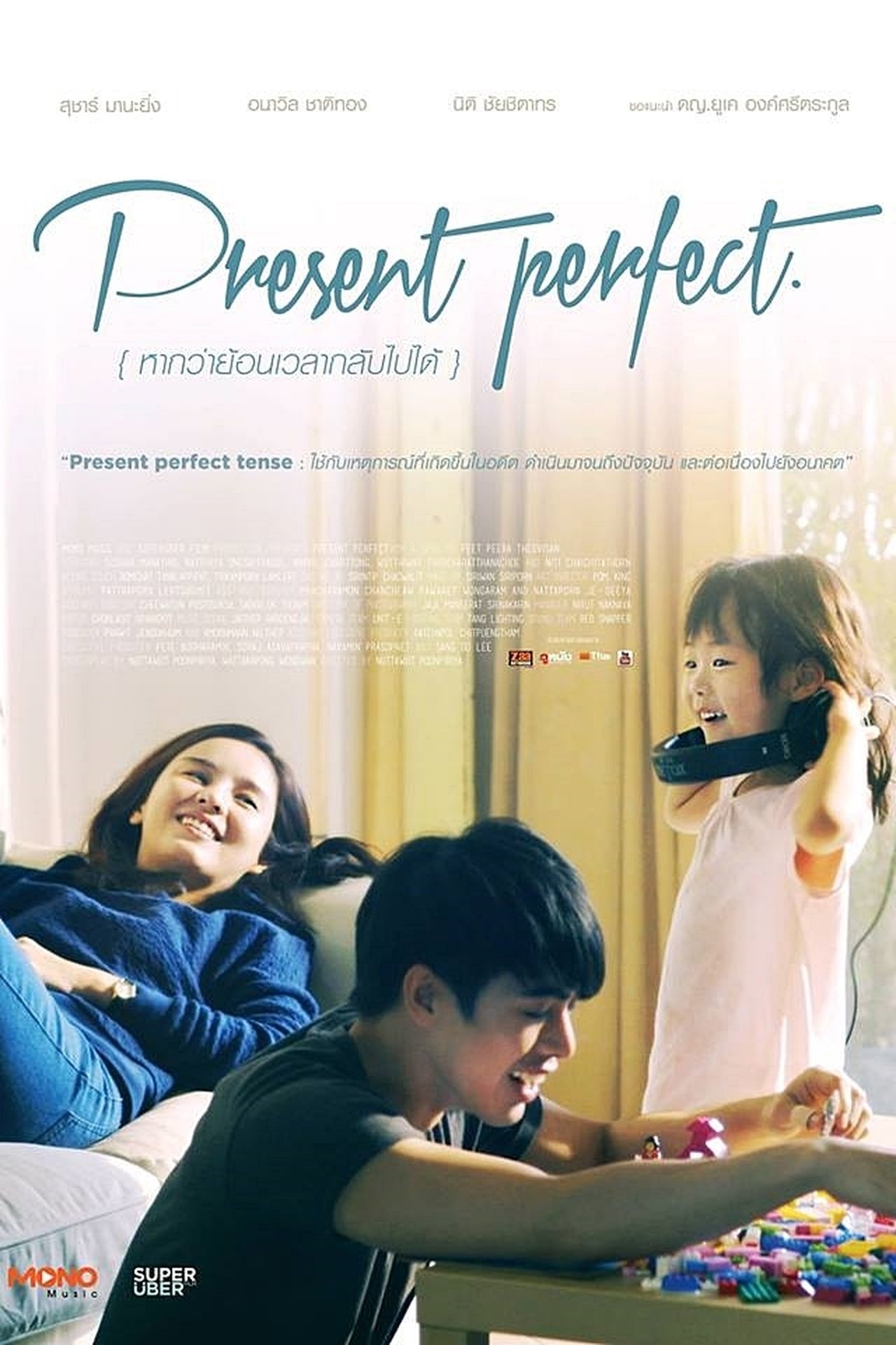 مشاهدة فيلم Present Perfect مترجم بدون اعلانات - بوستر