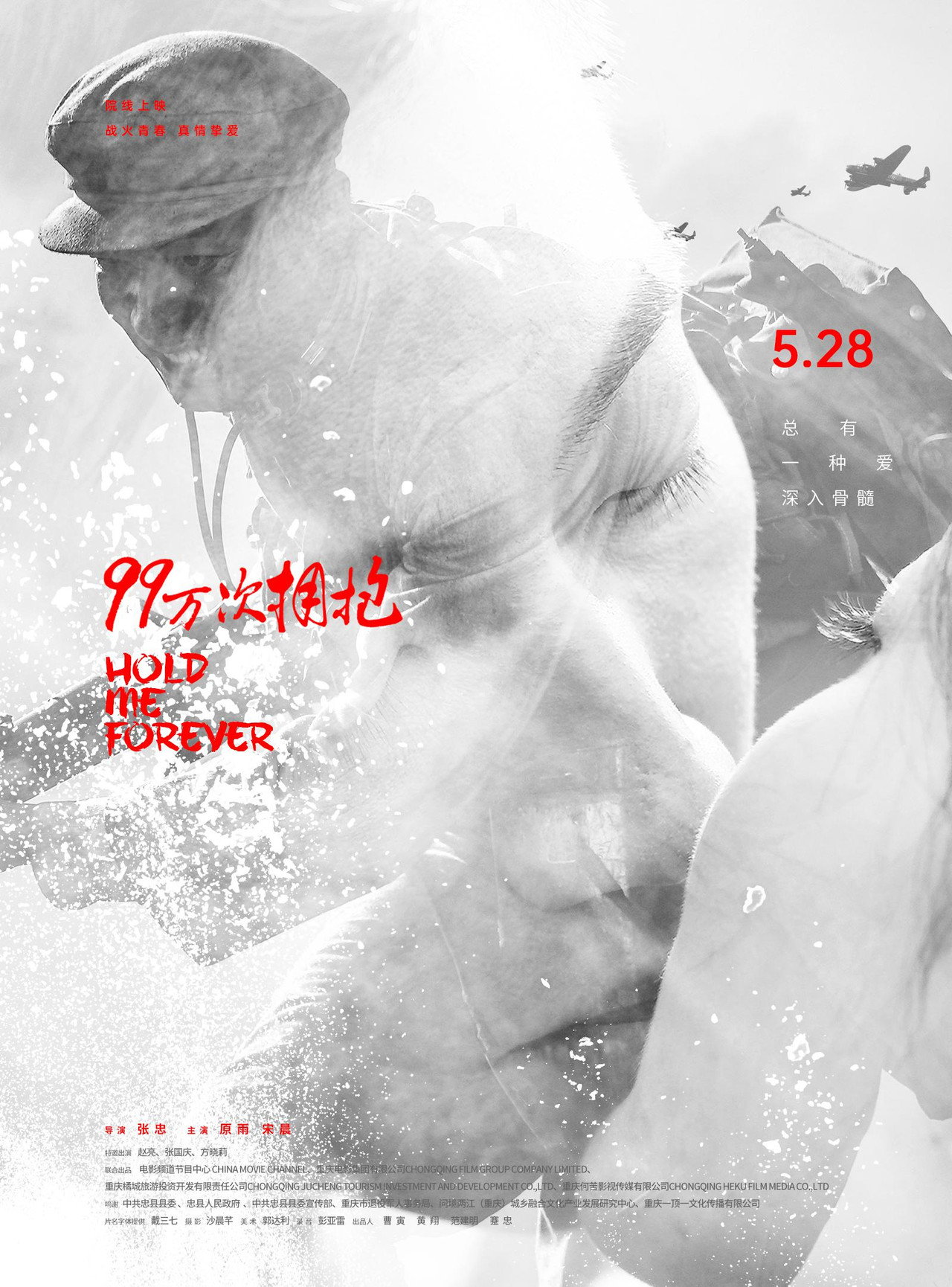 99万次拥抱 filmaffisch