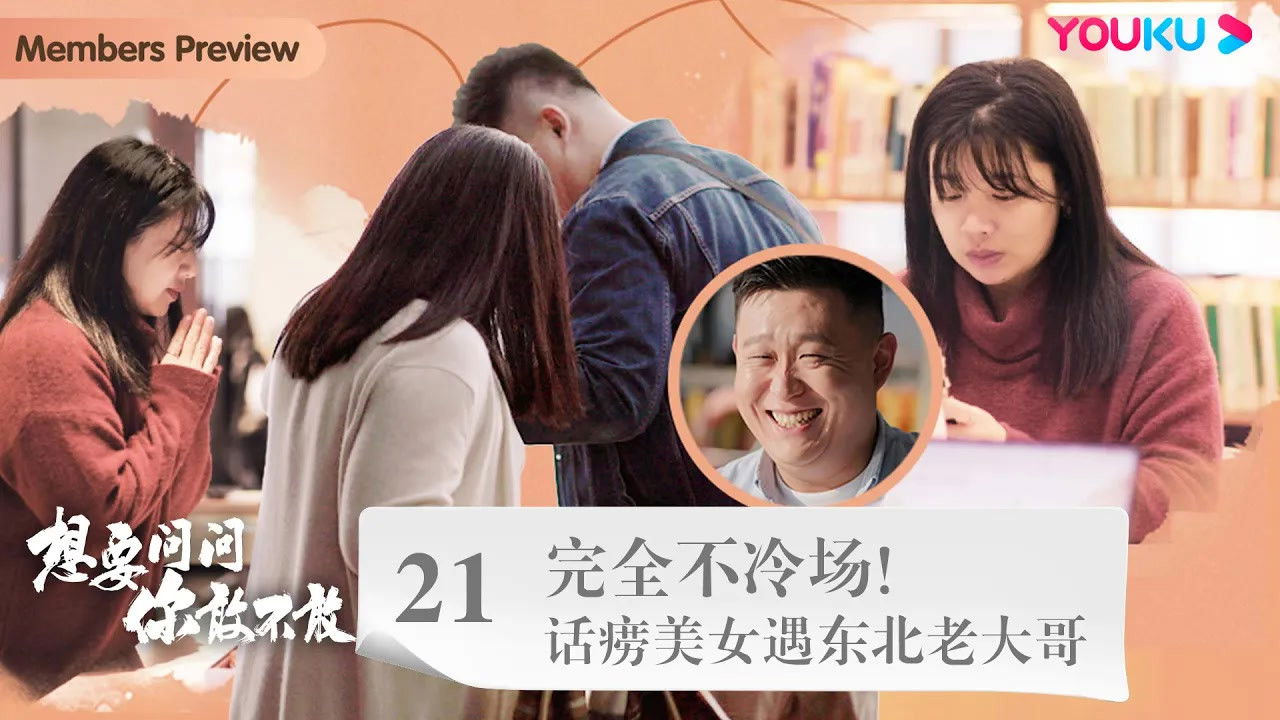 想要问问你敢不敢 — Épisode 27