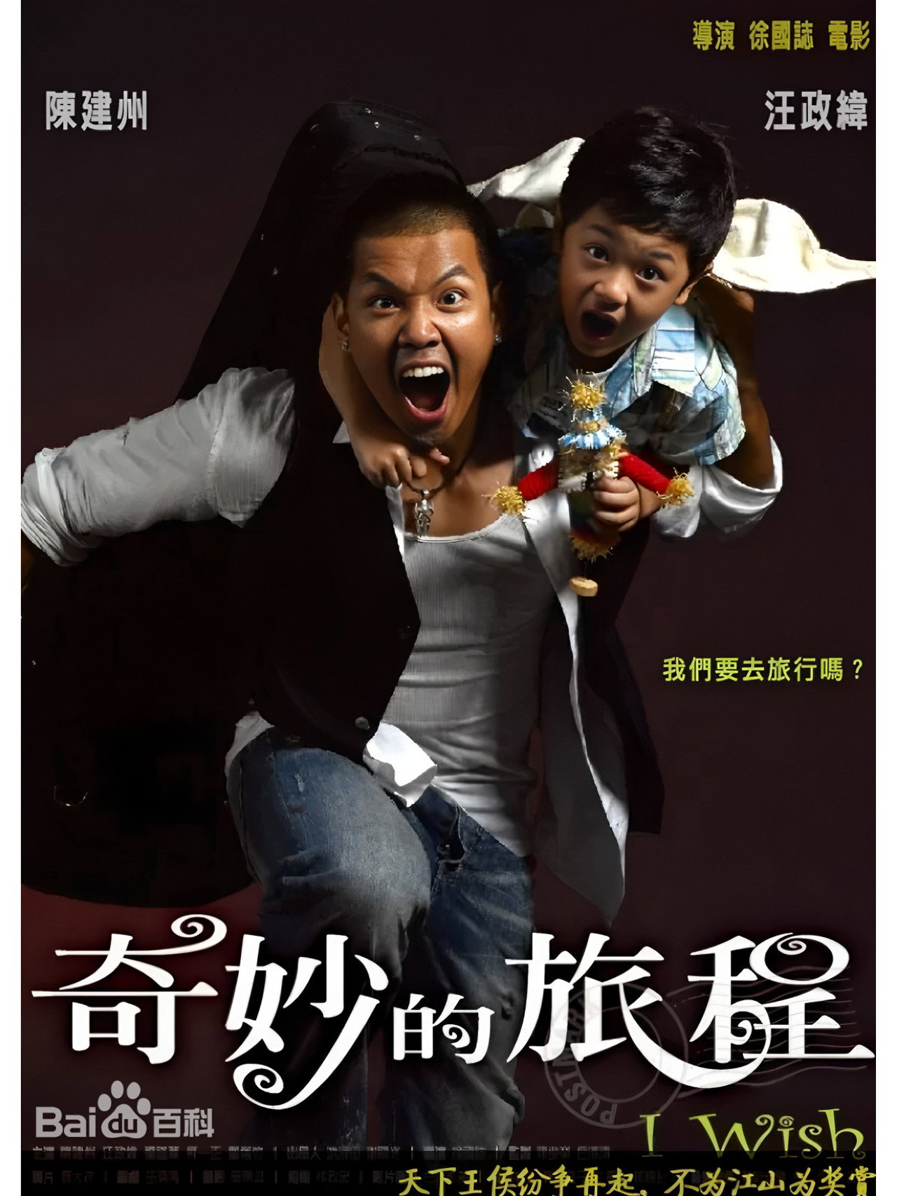 奇妙的旅程