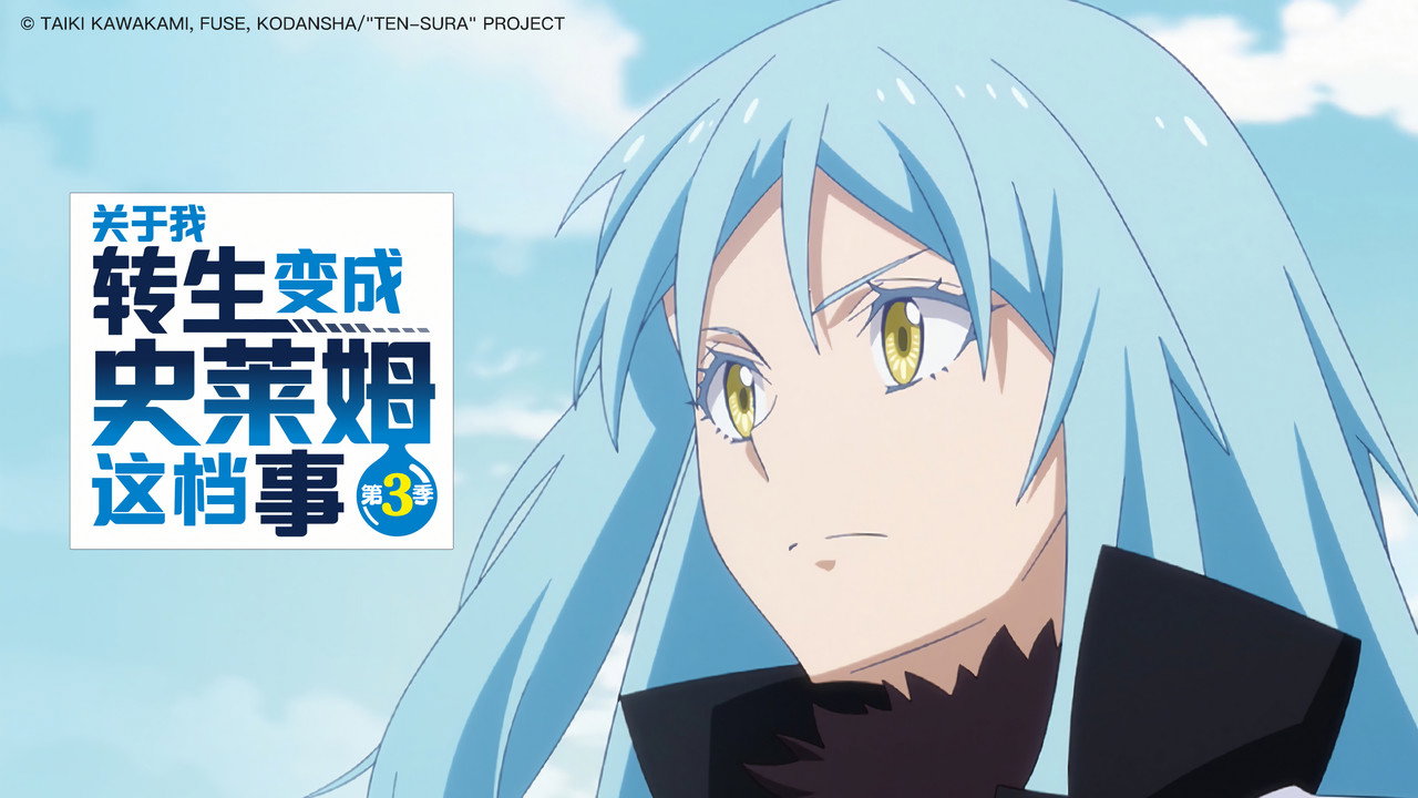 That Time I Got Reincarnated as a Slime Scene 2