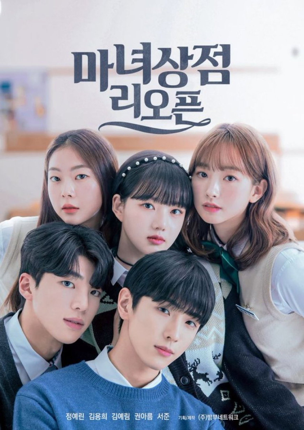 마녀상점 리오픈 affisch