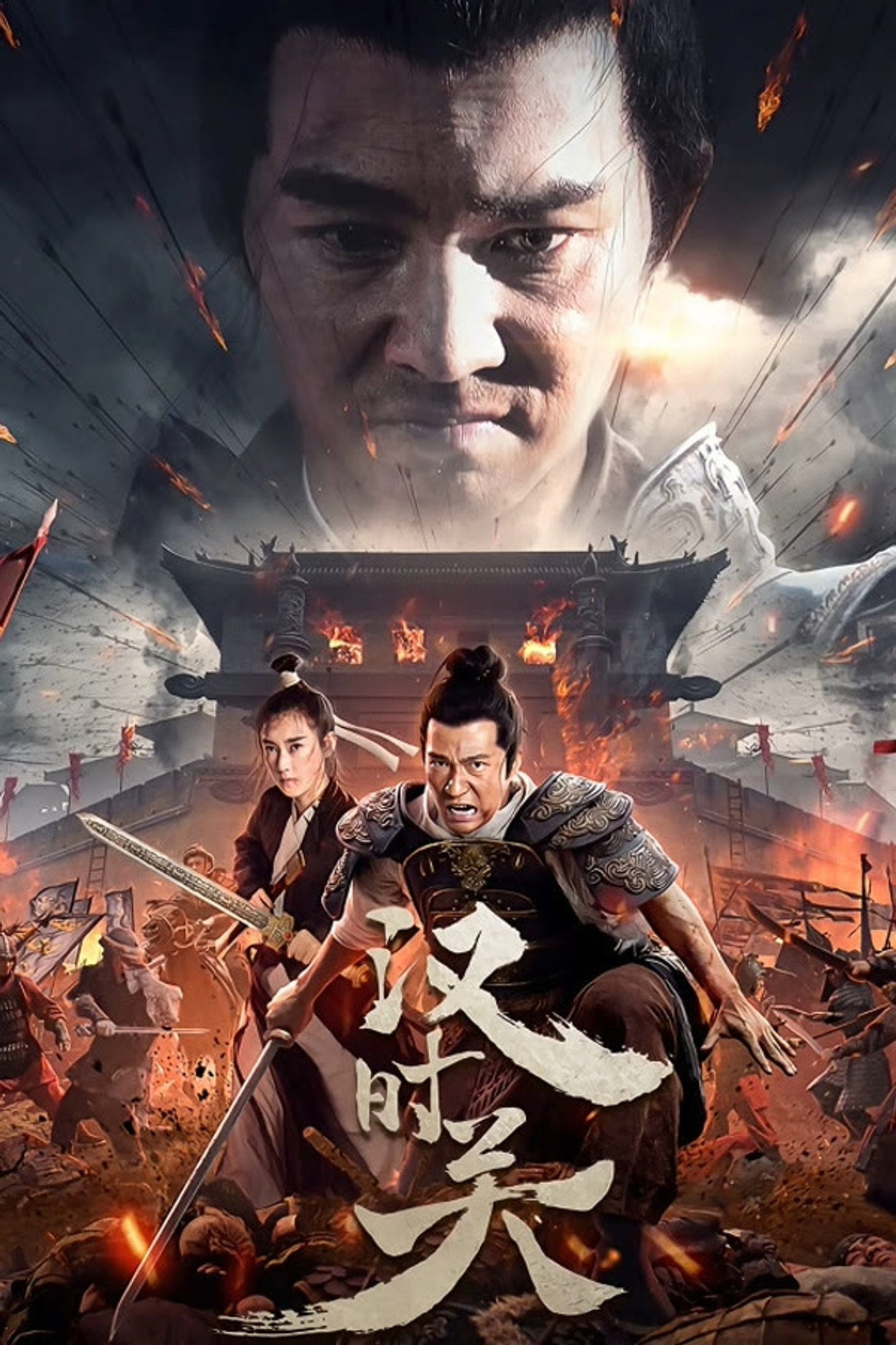 Guard The Pass of Han