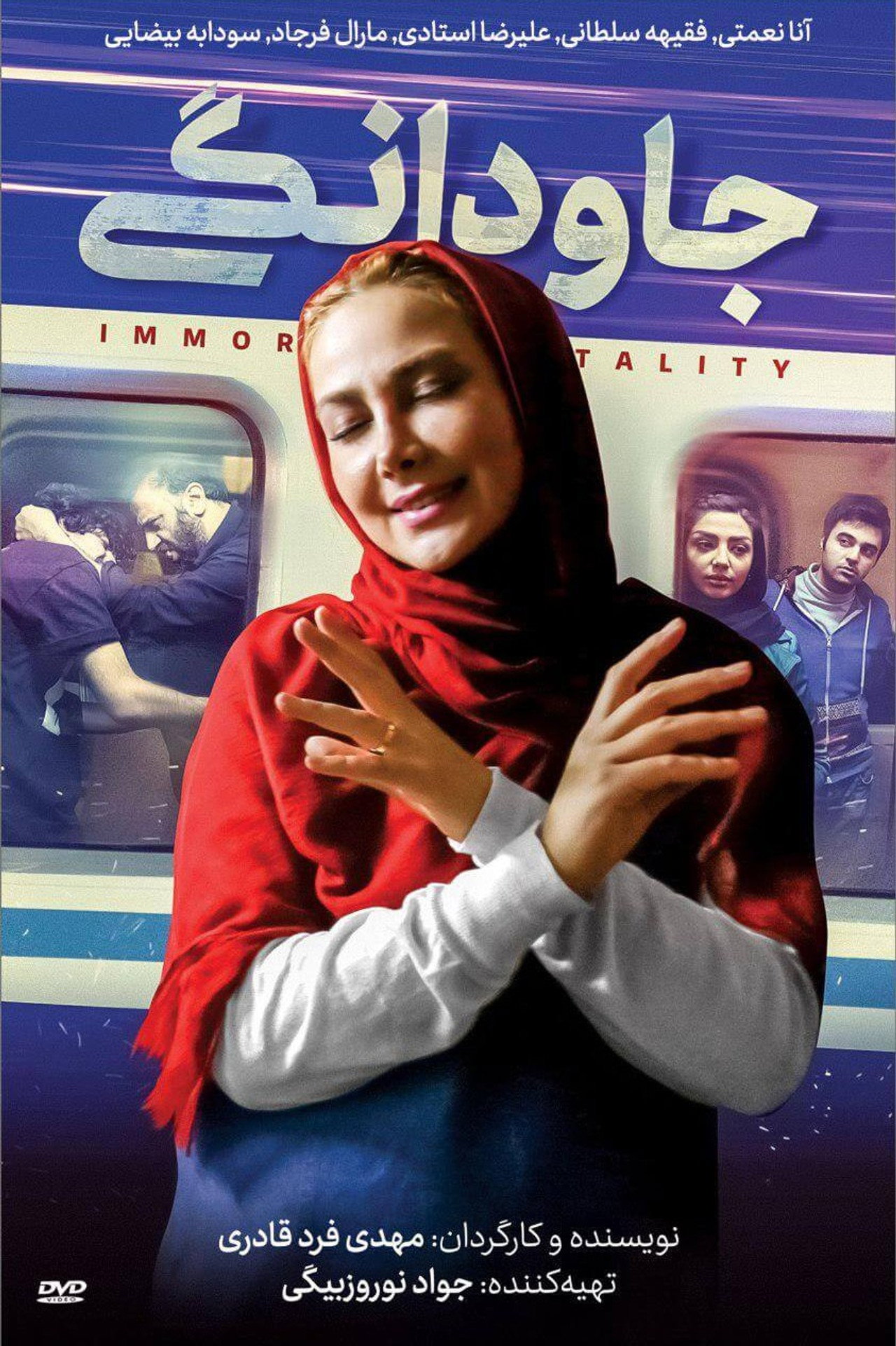 جاودانگی filmaffisch
