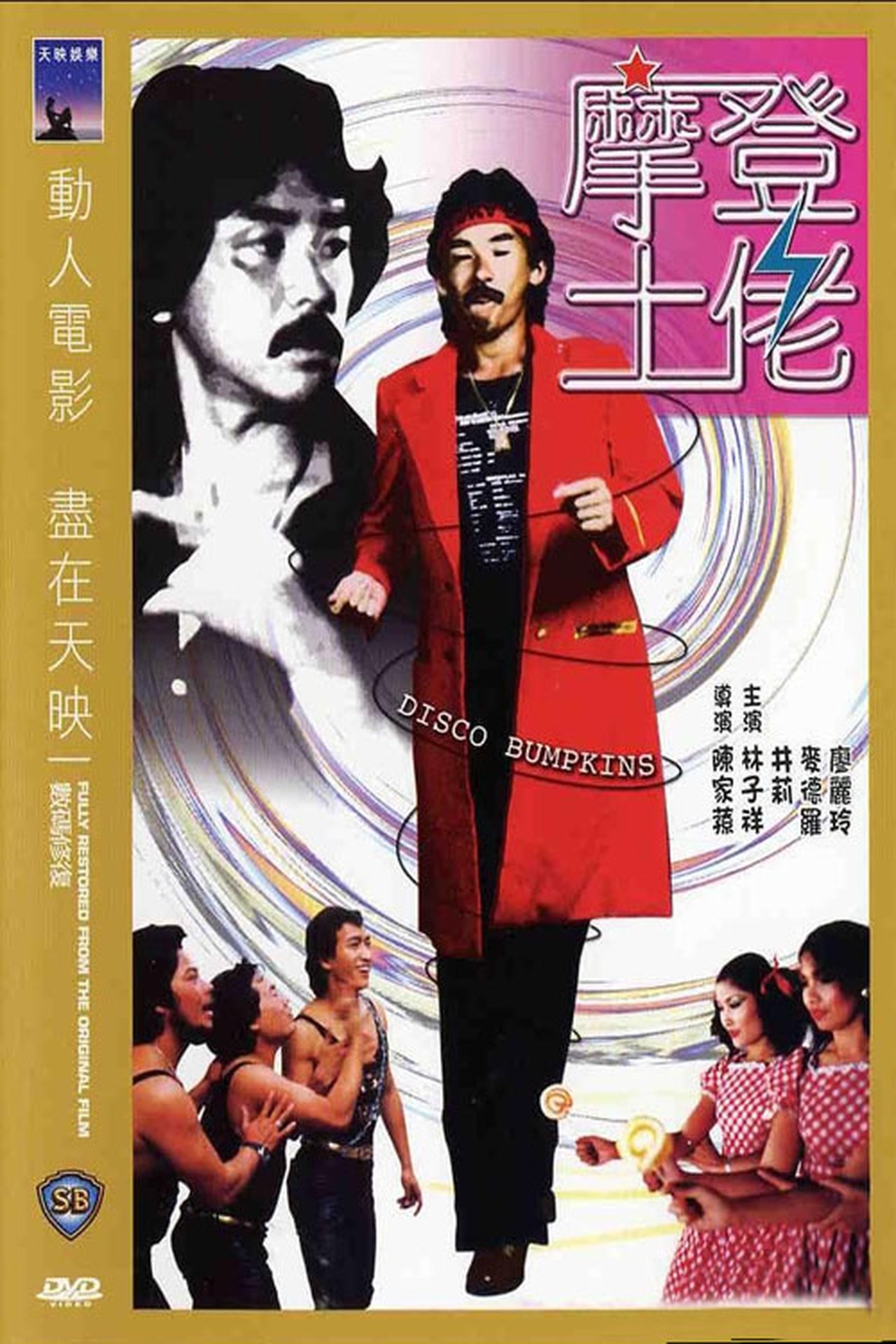 摩登土佬 摩登土佬
