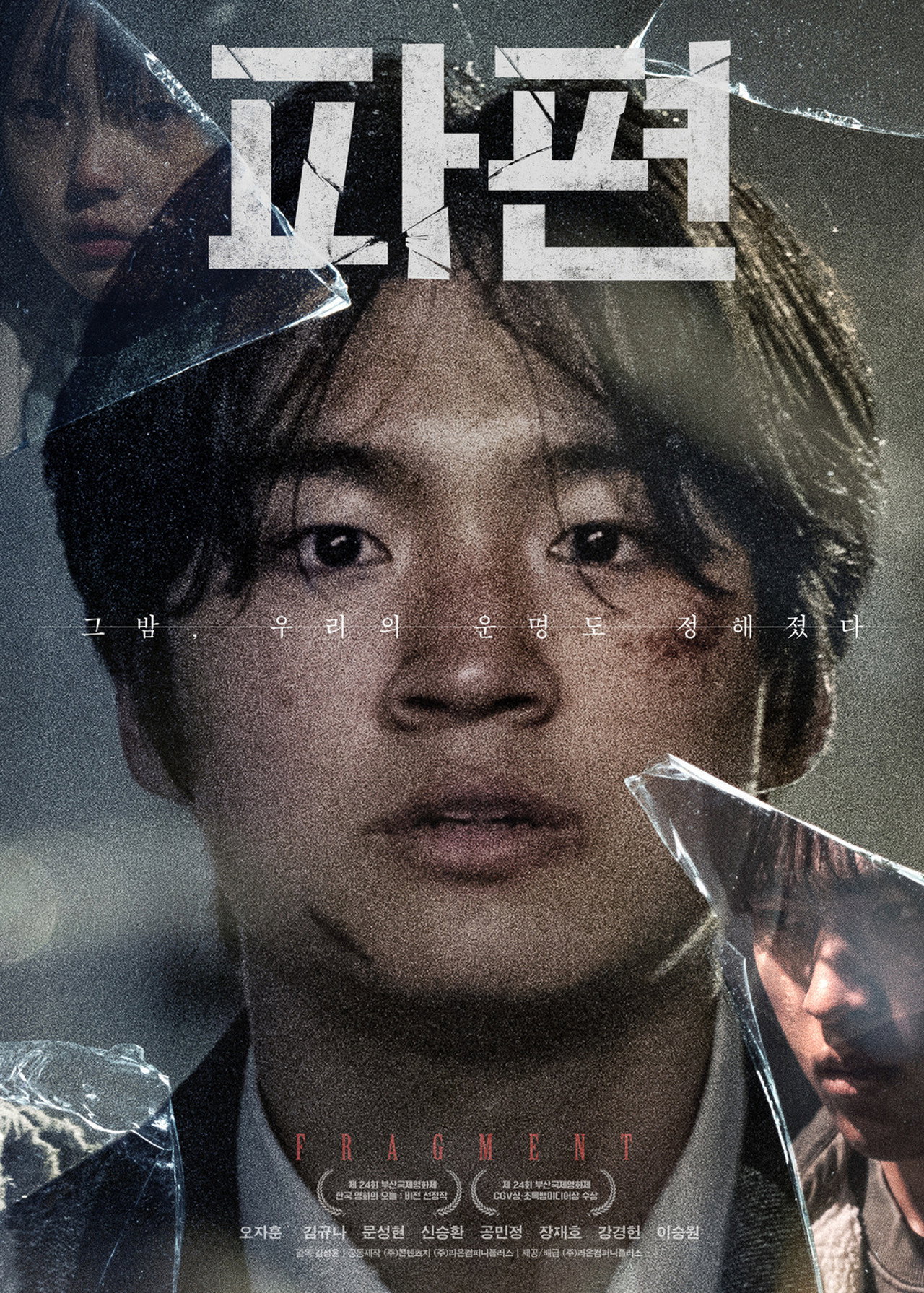 파편 filmaffisch