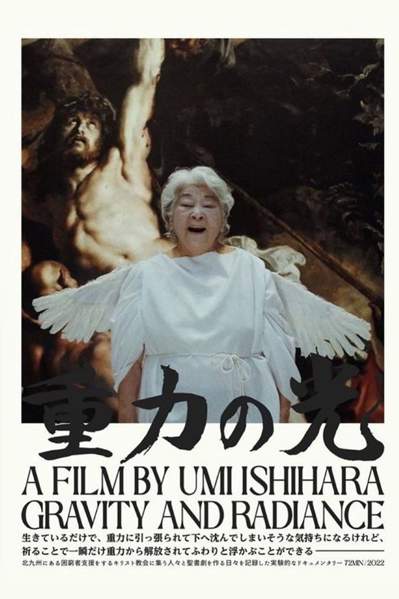 重力の光：祈りの記録篇 filmaffisch