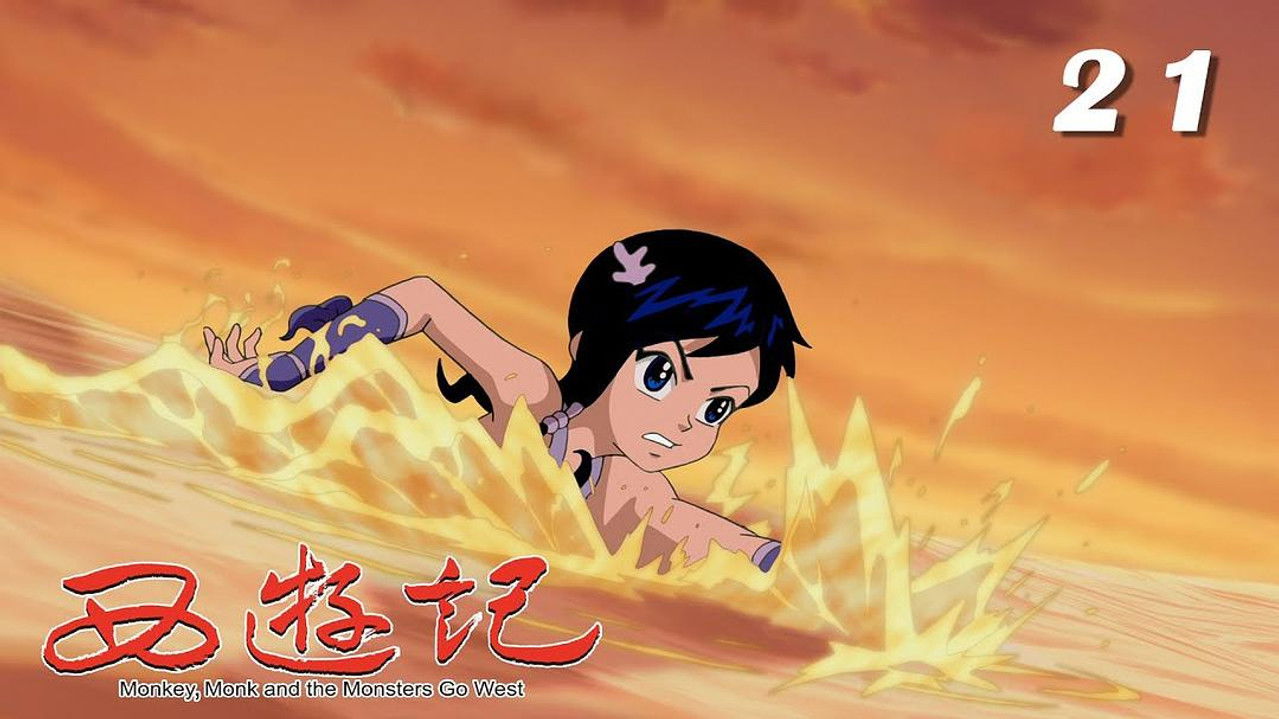 西游记 — Épisode 21