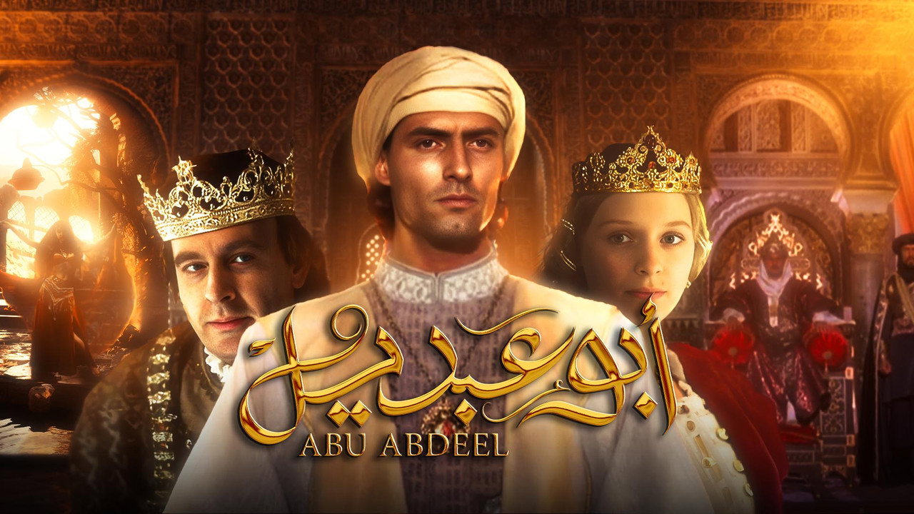 أبو عبديل