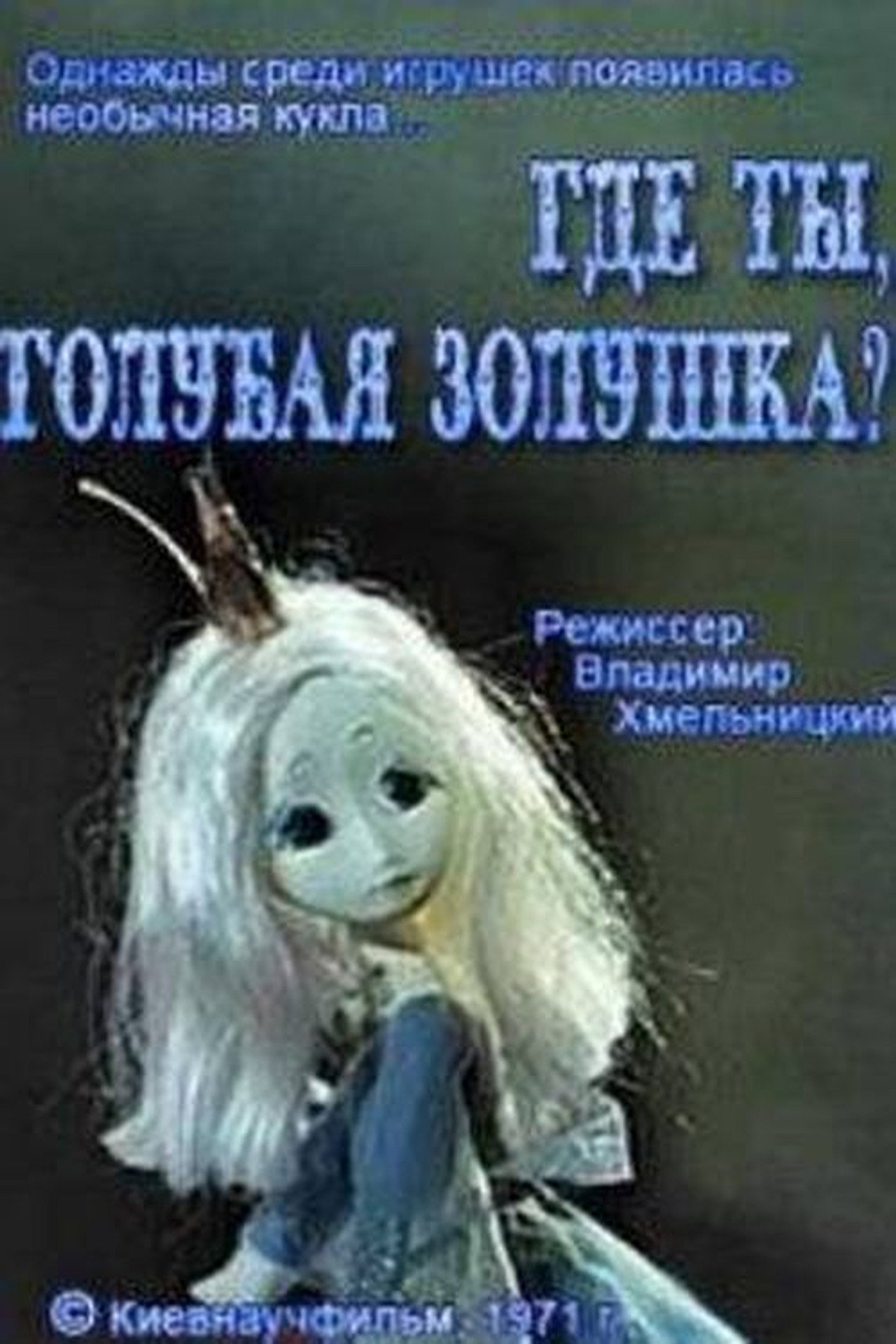 Where Are You, Blue Cinderella? Backdrop