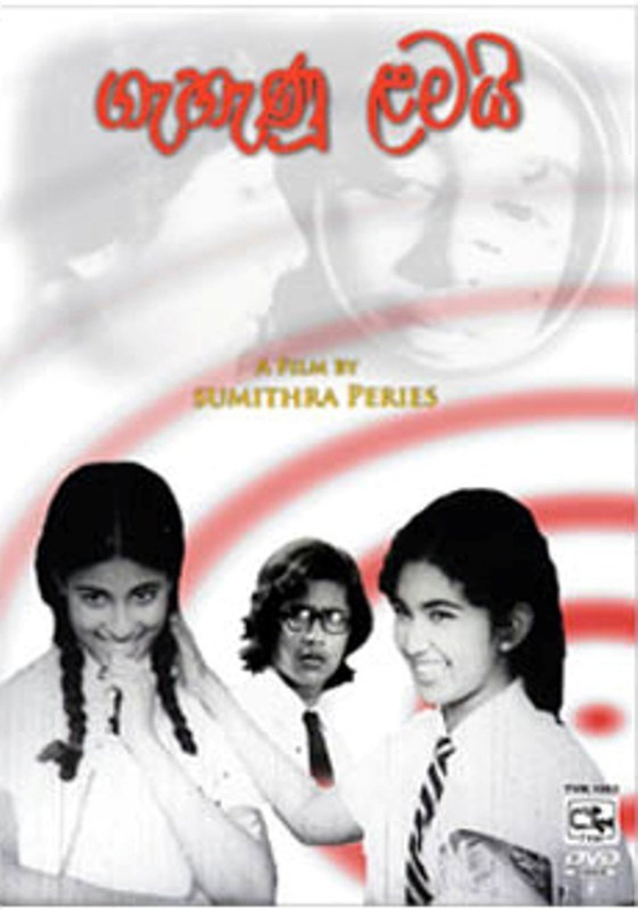 Gahanu Lamai filmaffisch