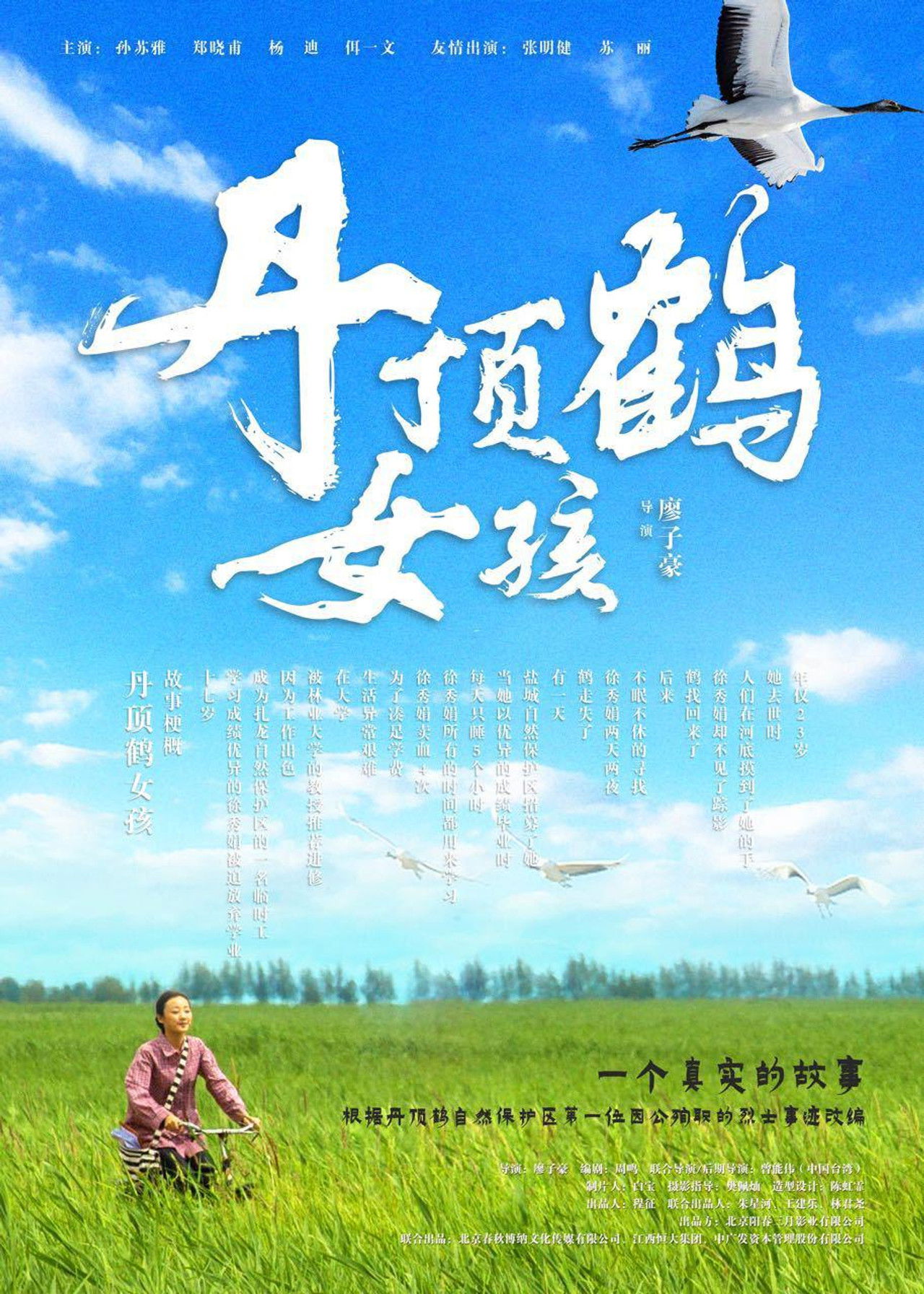 Red-Crowned Crane Girl Backdrop