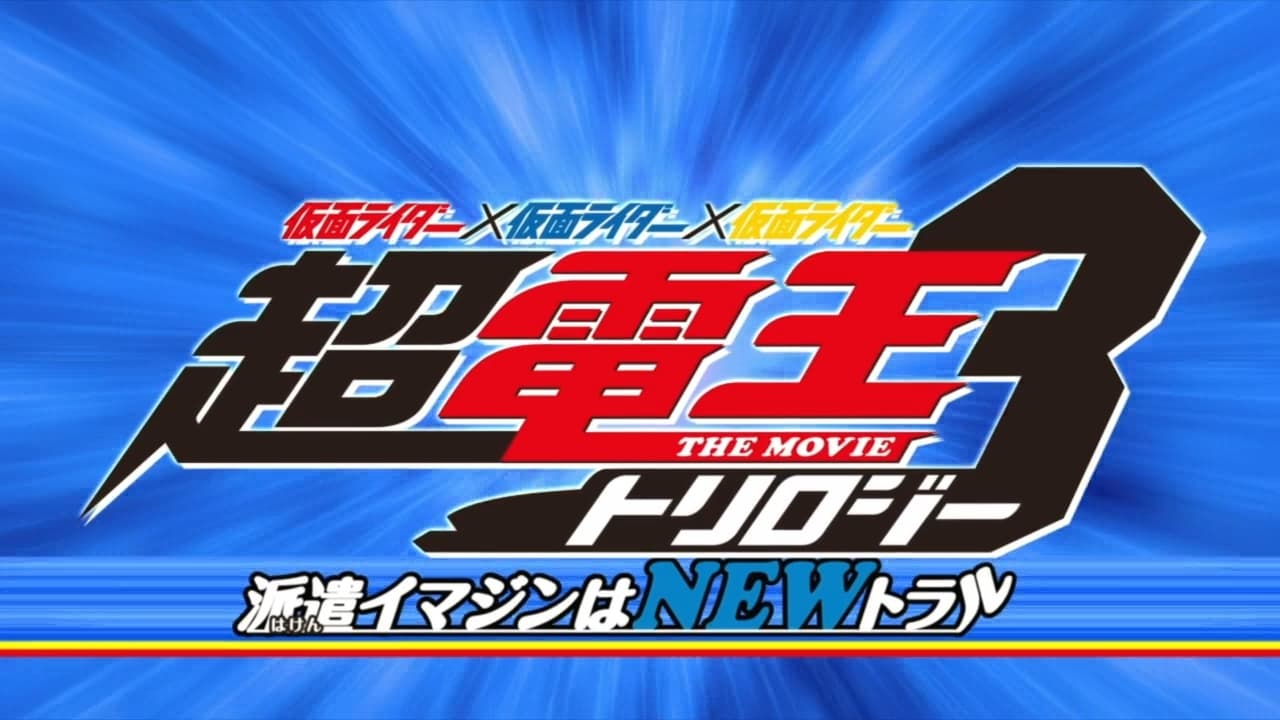 Scen från Kamen Rider × Kamen Rider × Kamen Rider The Movie: Cho-Den-O Trilogy - Episode Blue: The Dispatched Imagin is Newtral