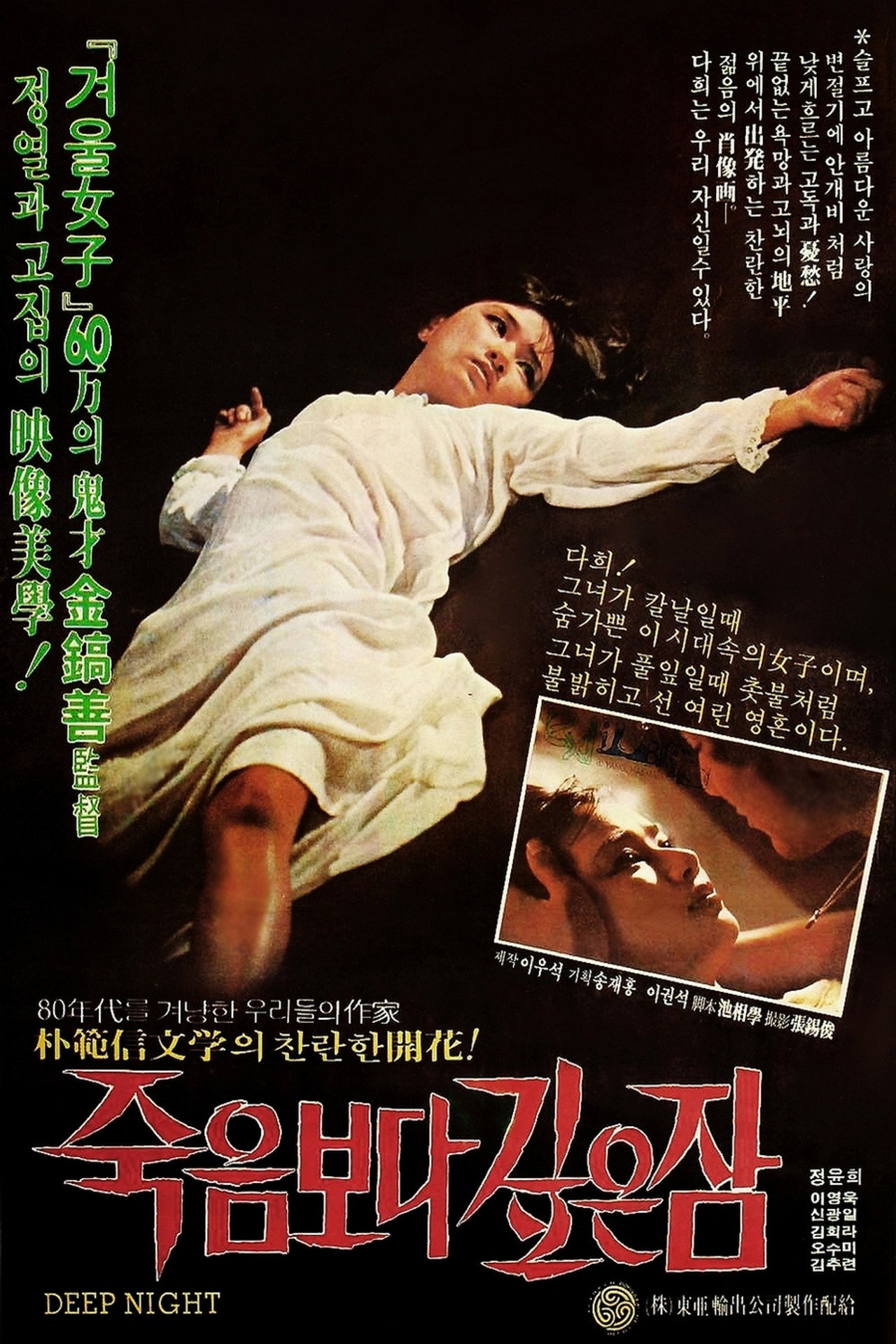 죽음보다 깊은 잠 filmaffisch