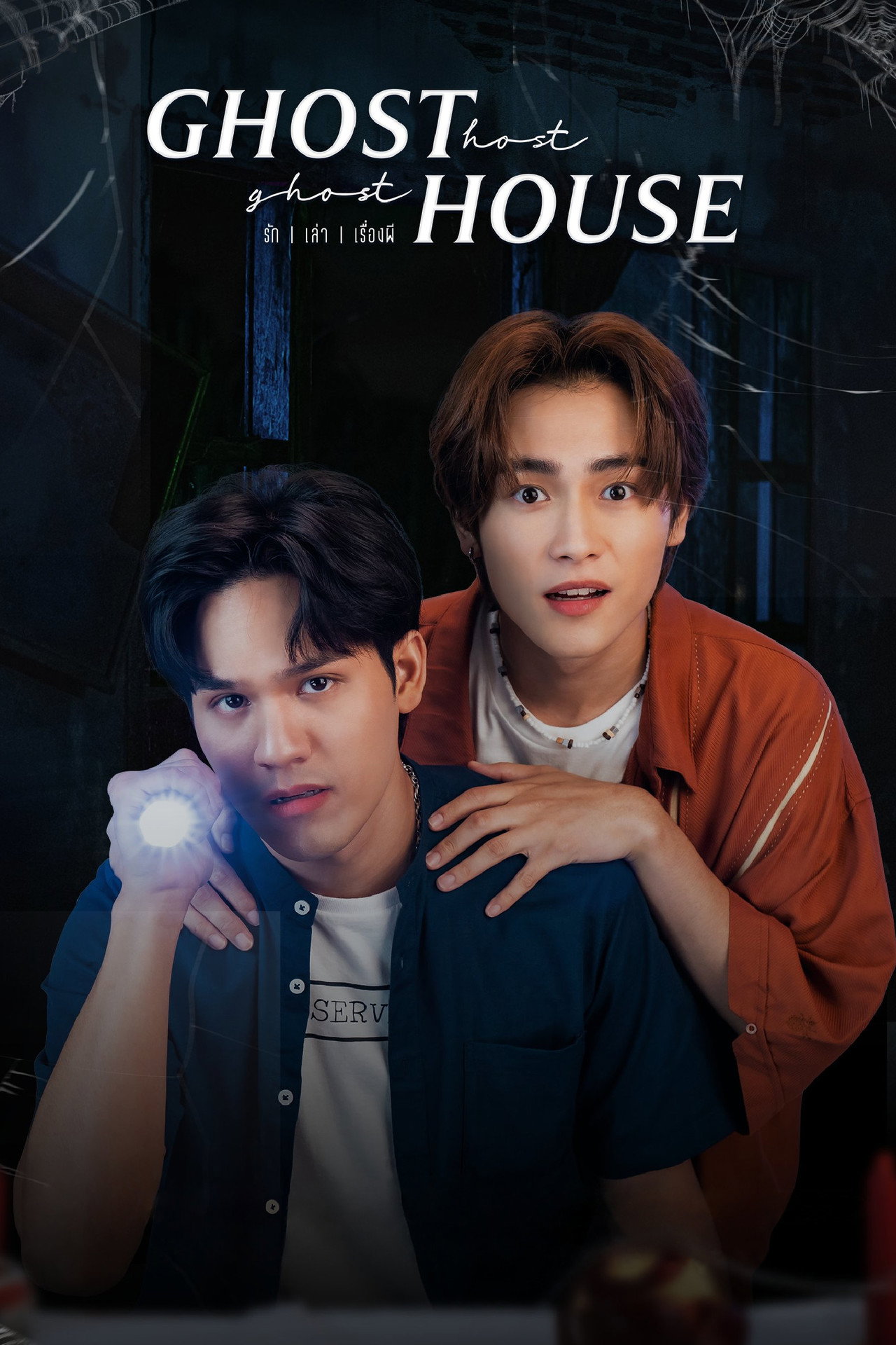 รัก เล่า เรื่องผี affisch