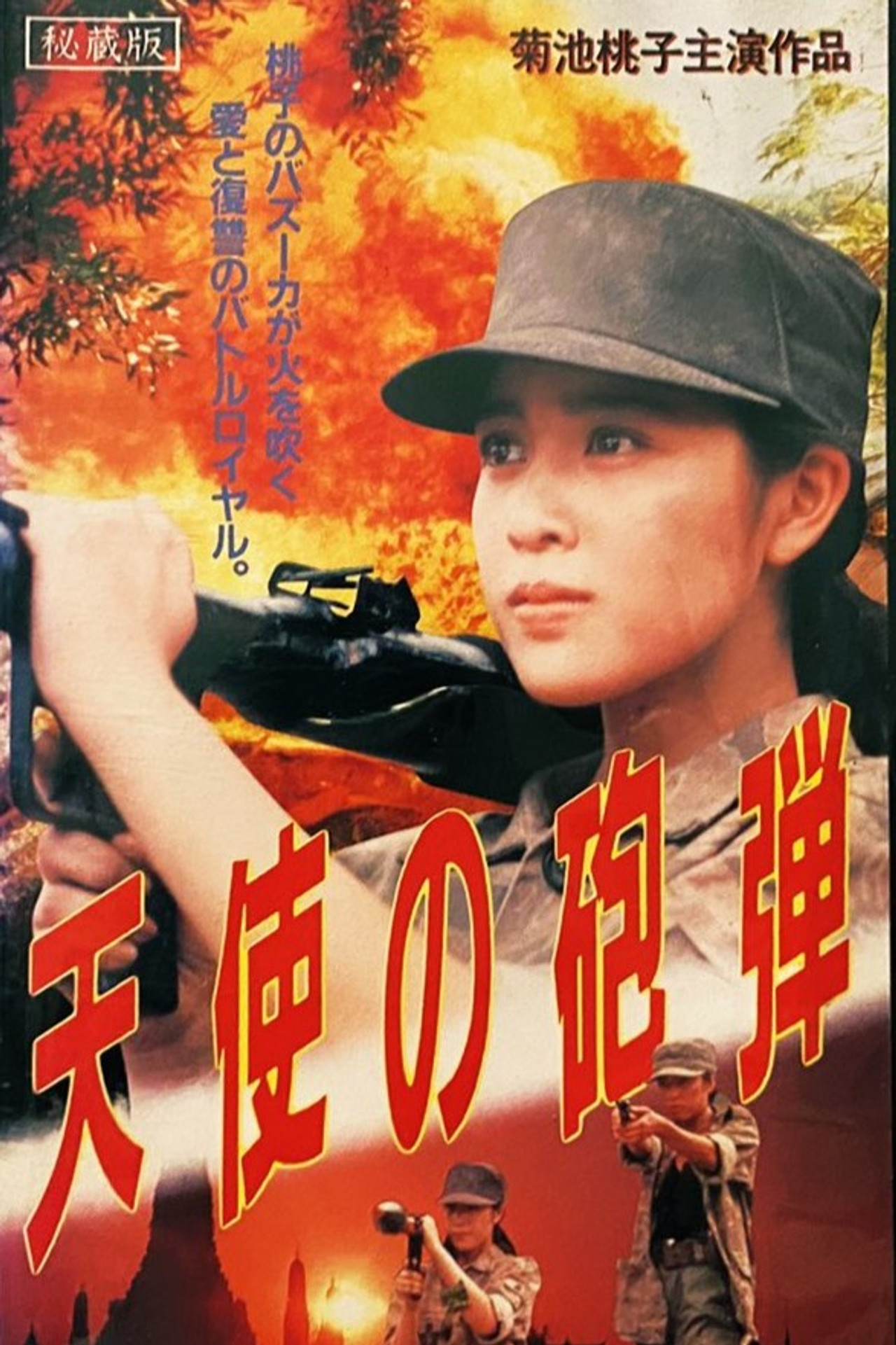 Angel's Bullet Backdrop