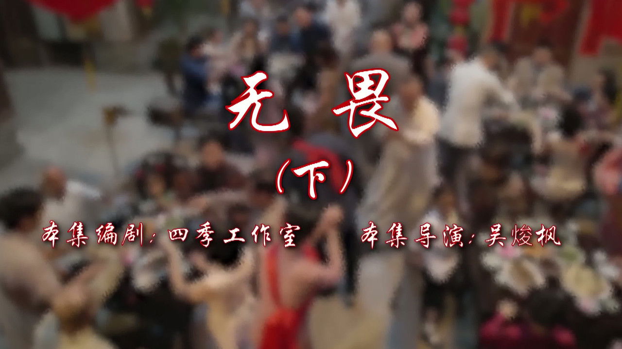 七十二家房客 — Épisode 76