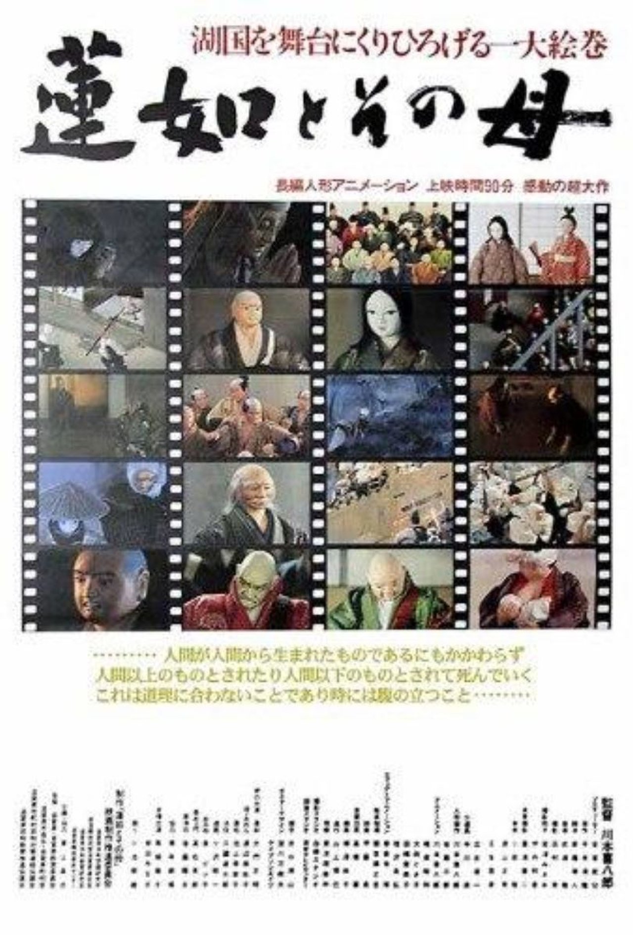 مشاهدة فيلم Rennyo and His Mother مترجم بدون اعلانات - بوستر