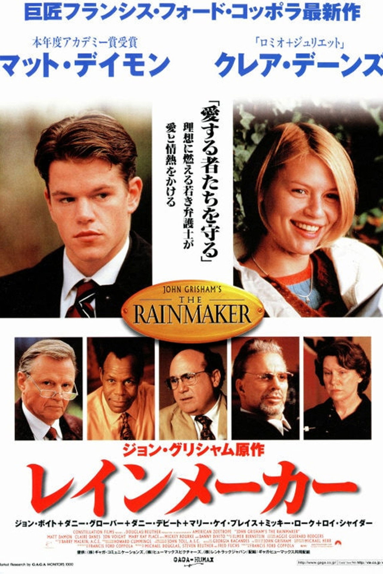 レインメーカー