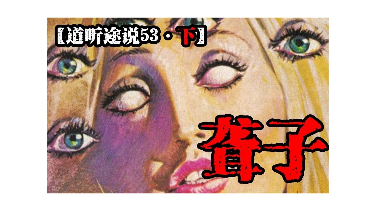 道听途说 - Season 1 Episode 63 : Episode 63