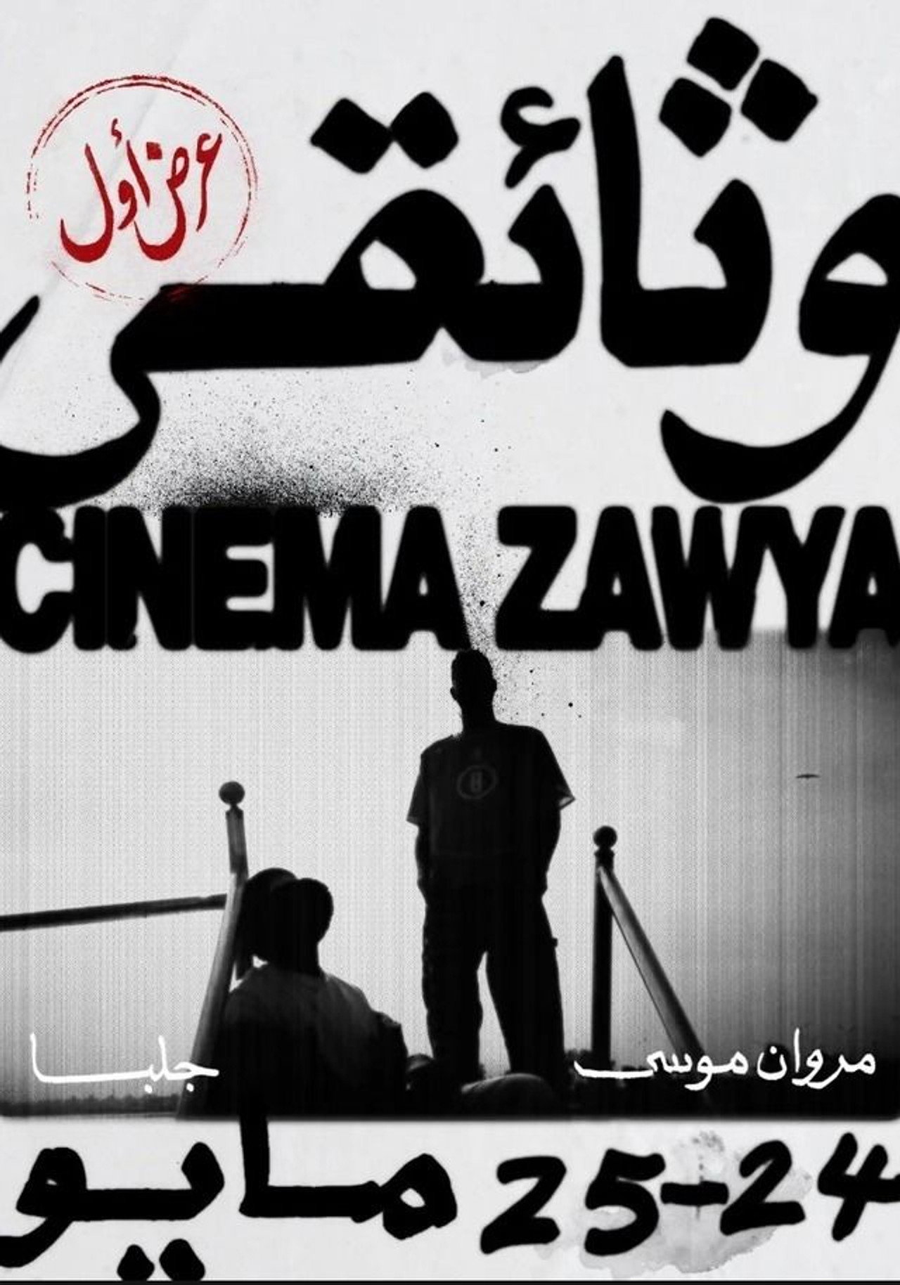 وثائقي filmaffisch