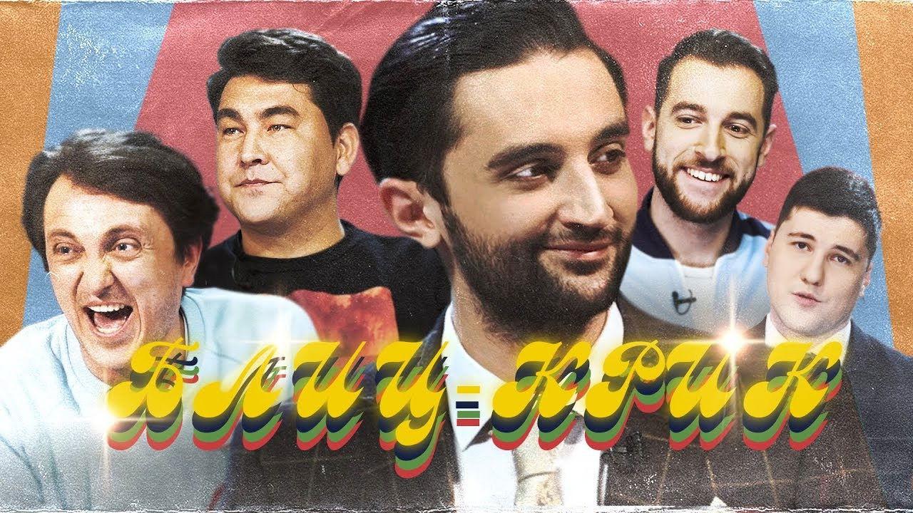 Блиц-крик — Épisode 4