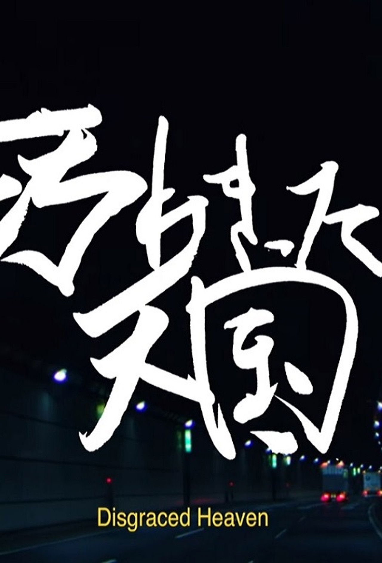 Disgraced Heaven Backdrop