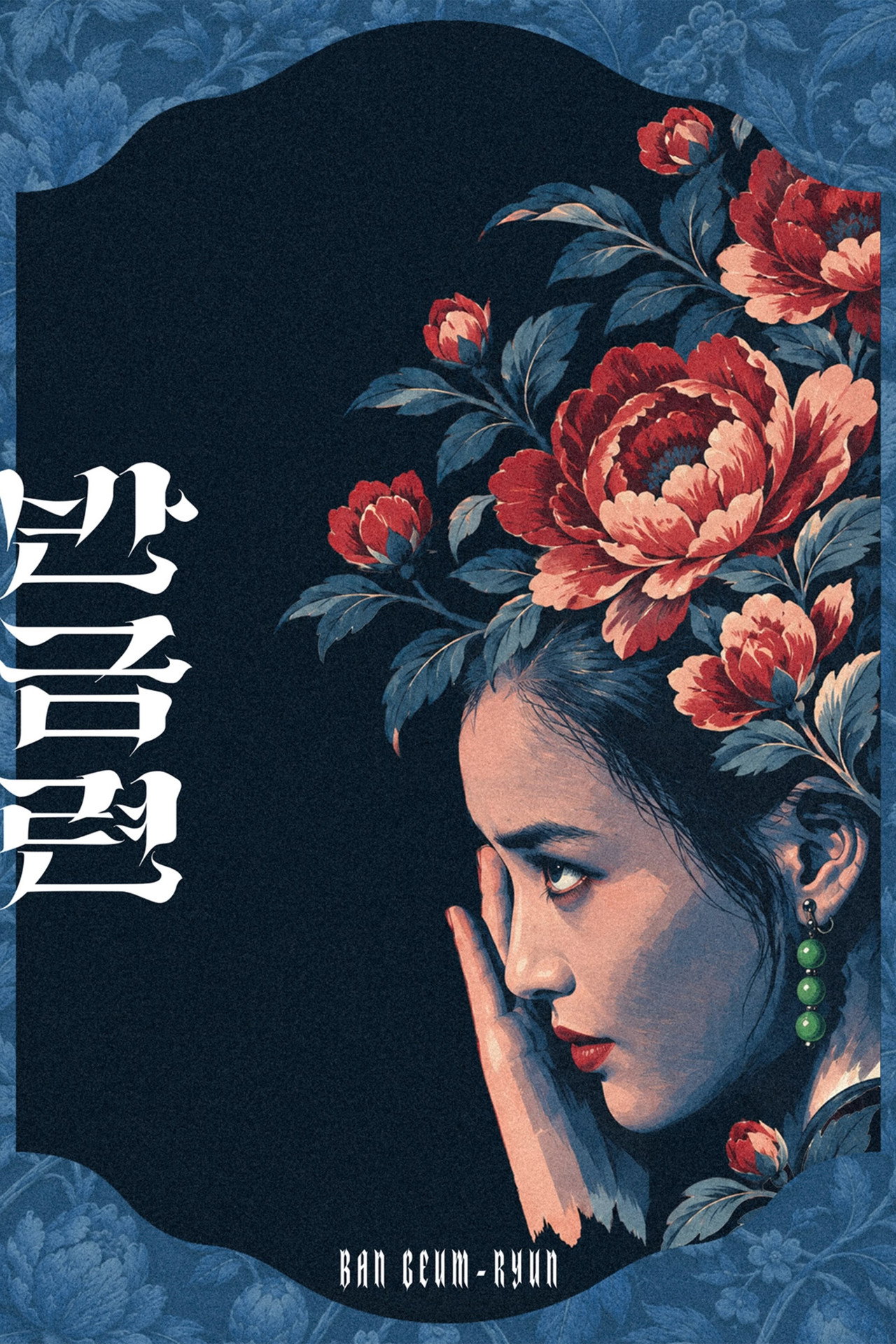 Ban Geum-ryun poster