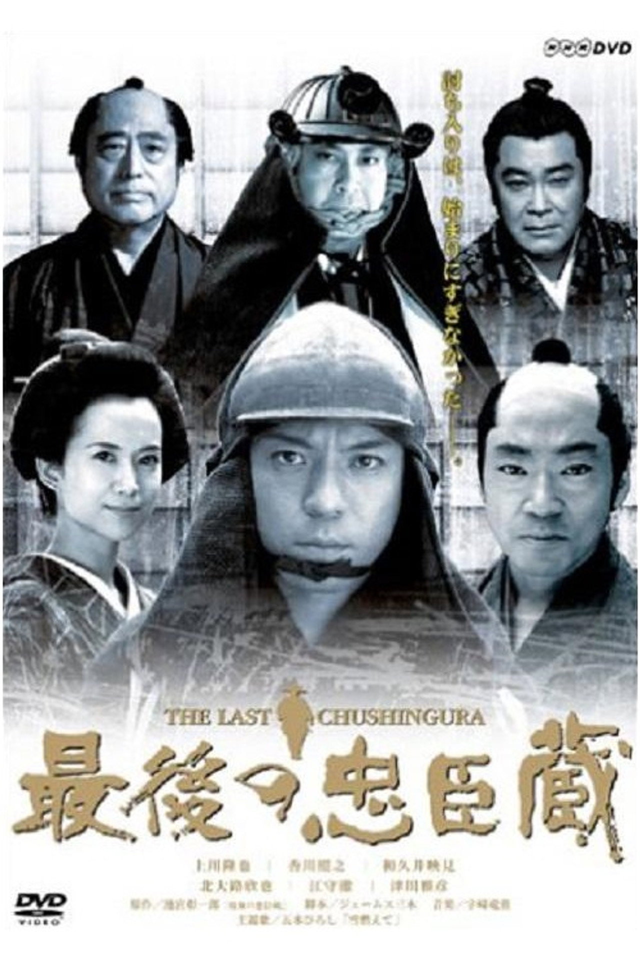 Saigo no Chūshingura