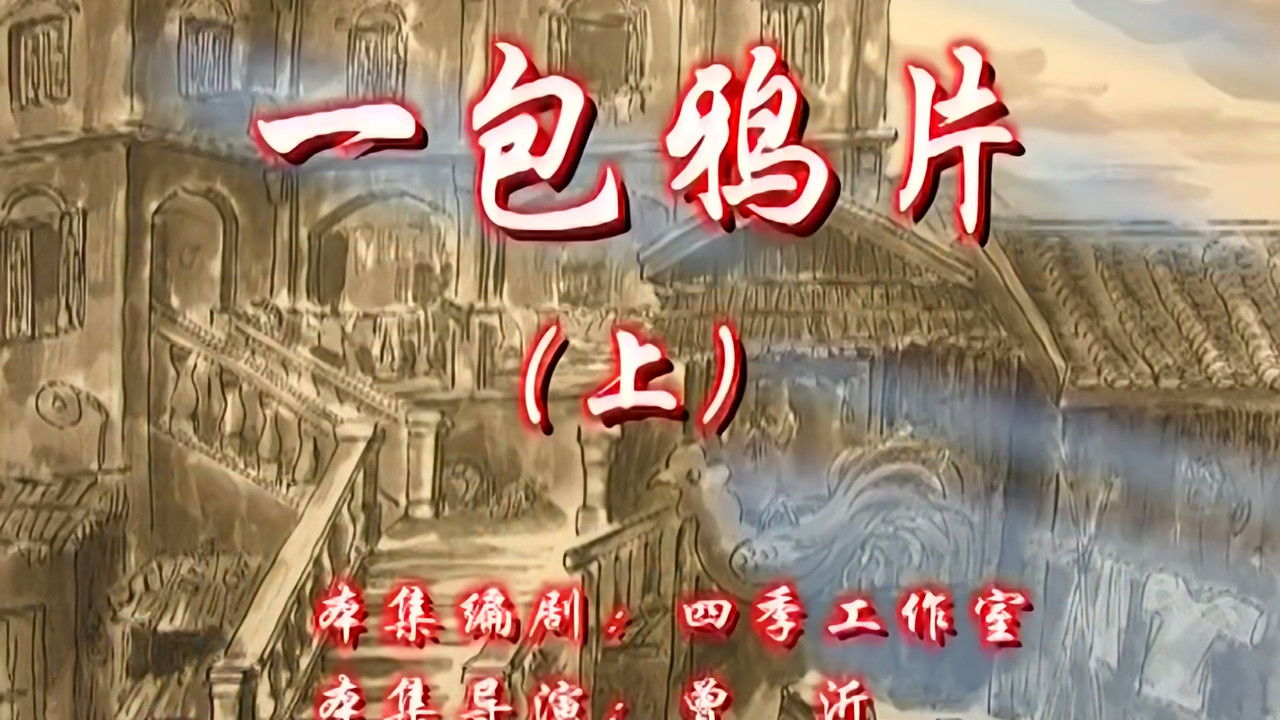 七十二家房客 — Épisode 39