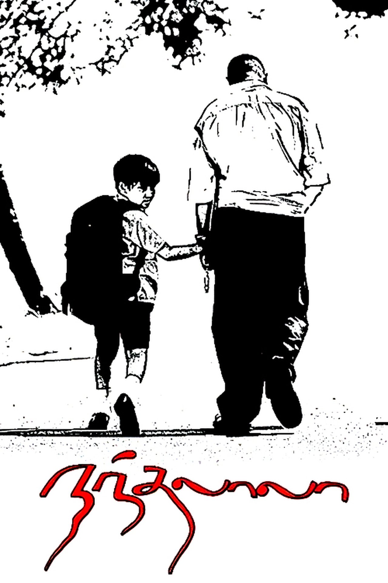 நந்தலாலா நந்தலாலா