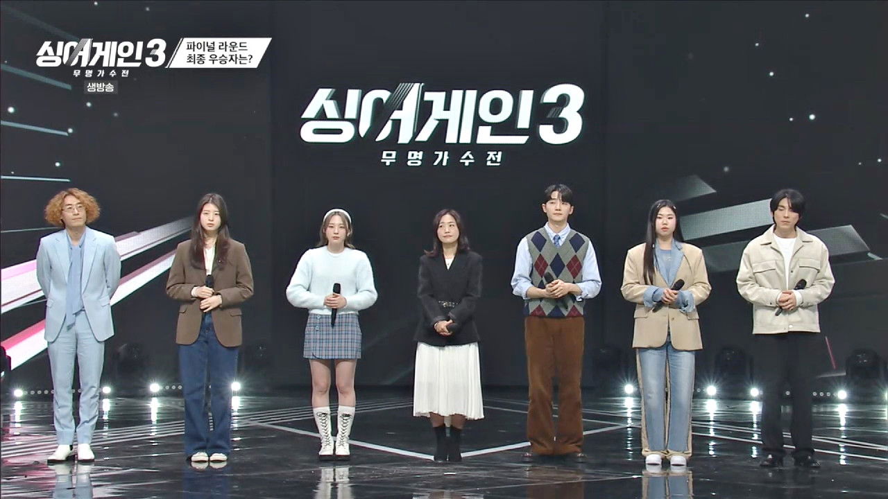 싱어게인 — Épisode 13