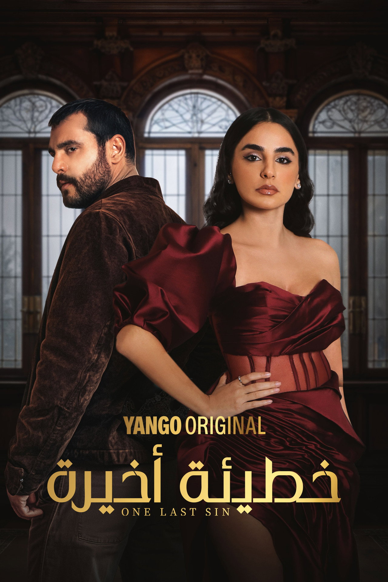 خطيئة أخيرة affisch