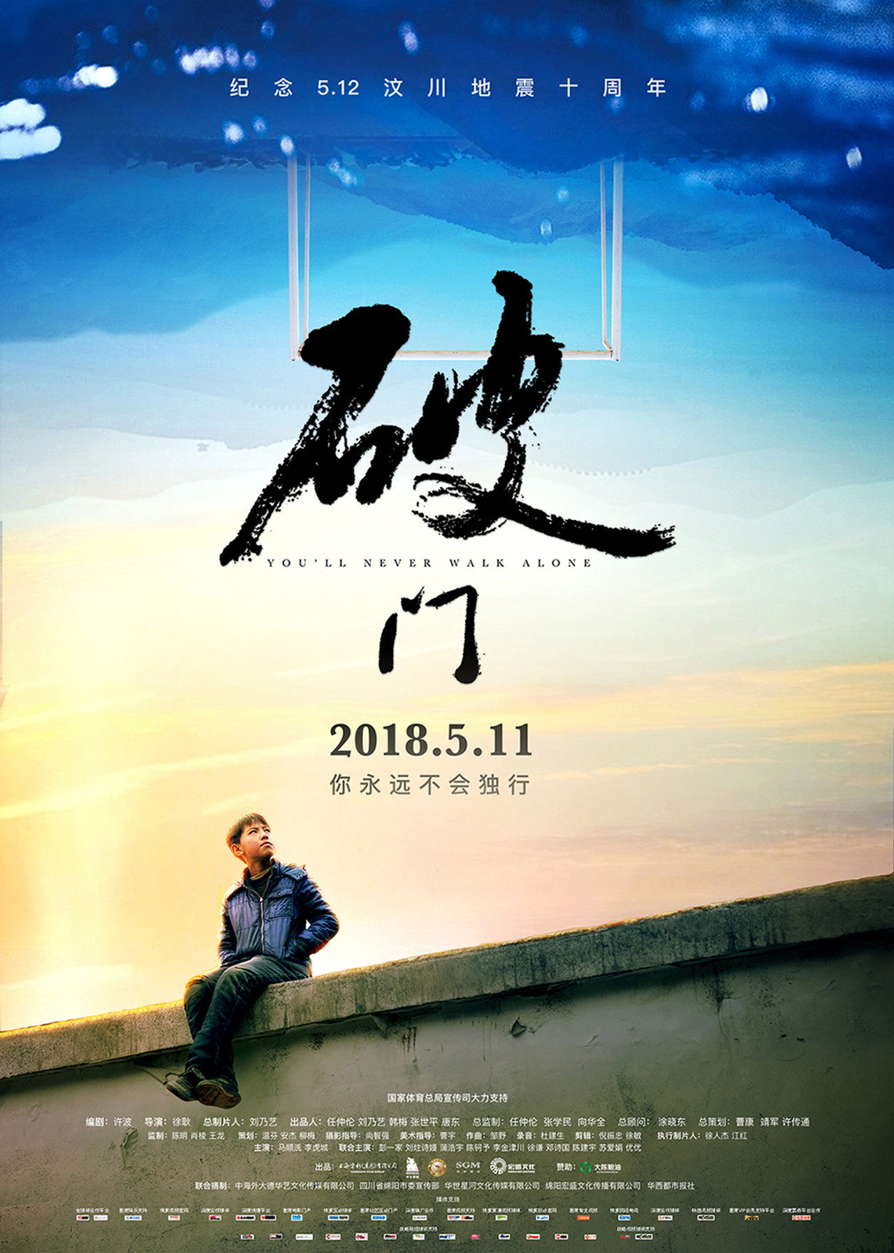 破门 filmaffisch