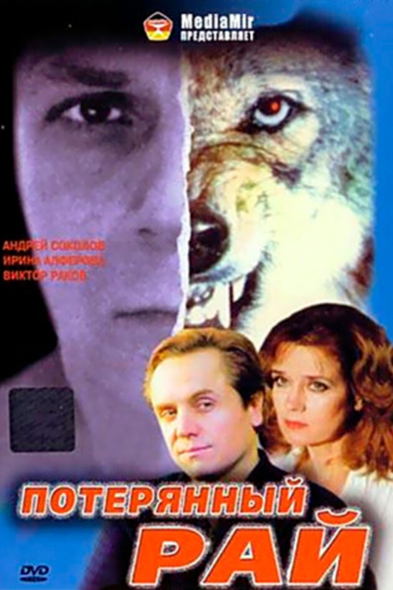 Lost Paradise Backdrop