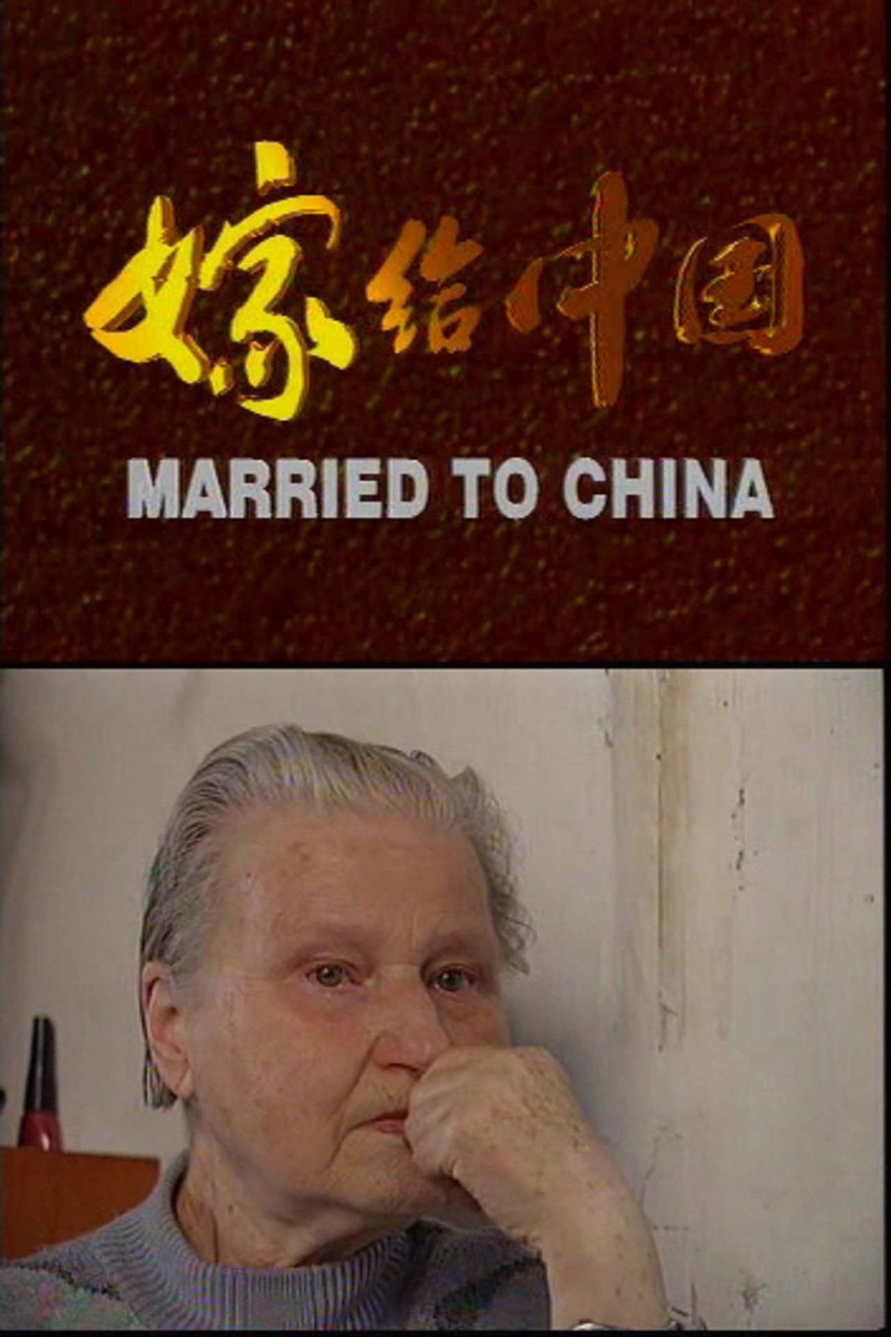 Married to China