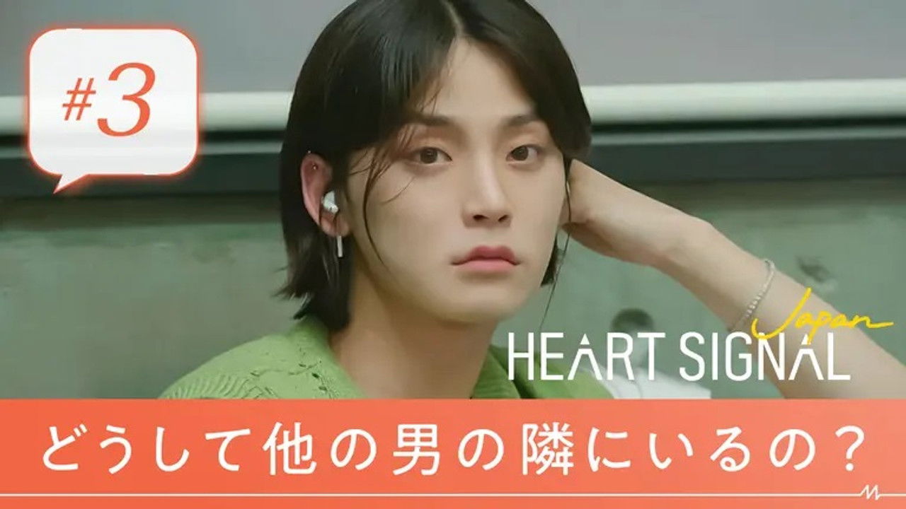 Heart Signal Japan — Épisode 3