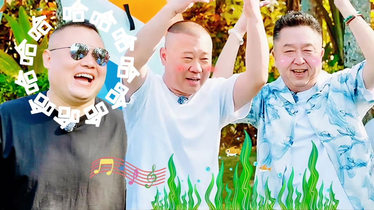 德云斗笑社 — Épisode 28