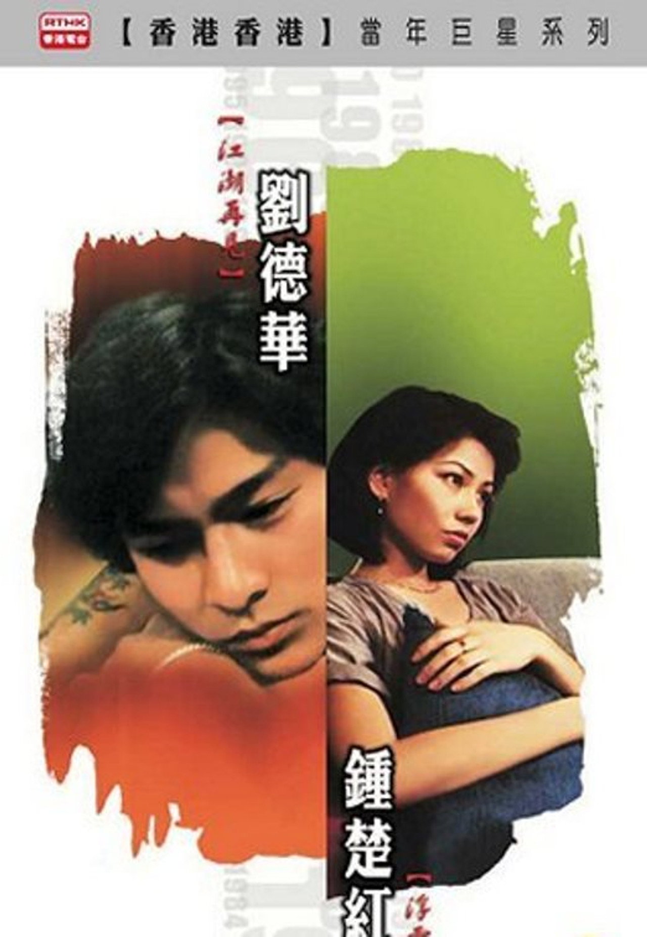 江湖再见 filmaffisch