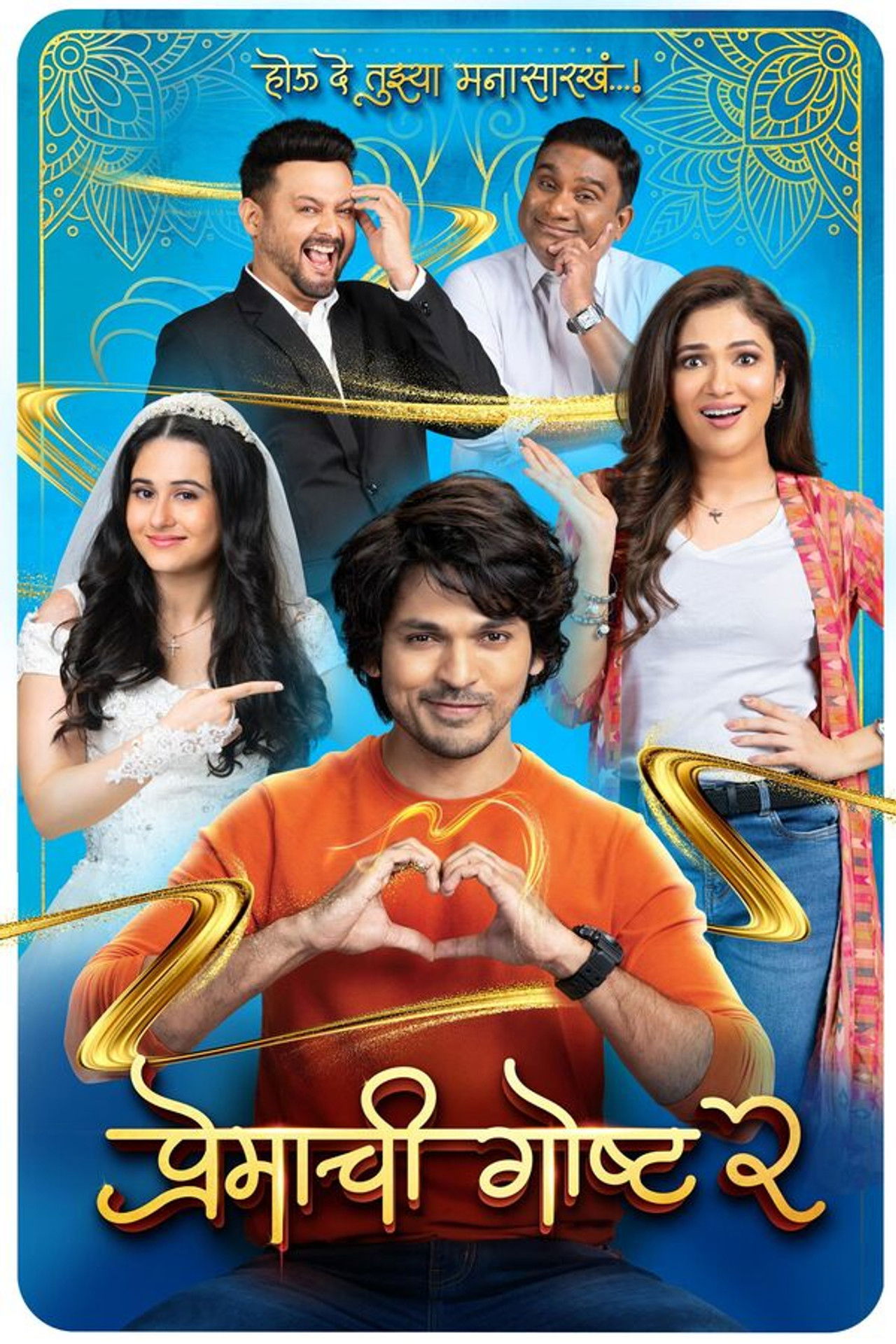 Premachi Goshta 2 Backdrop