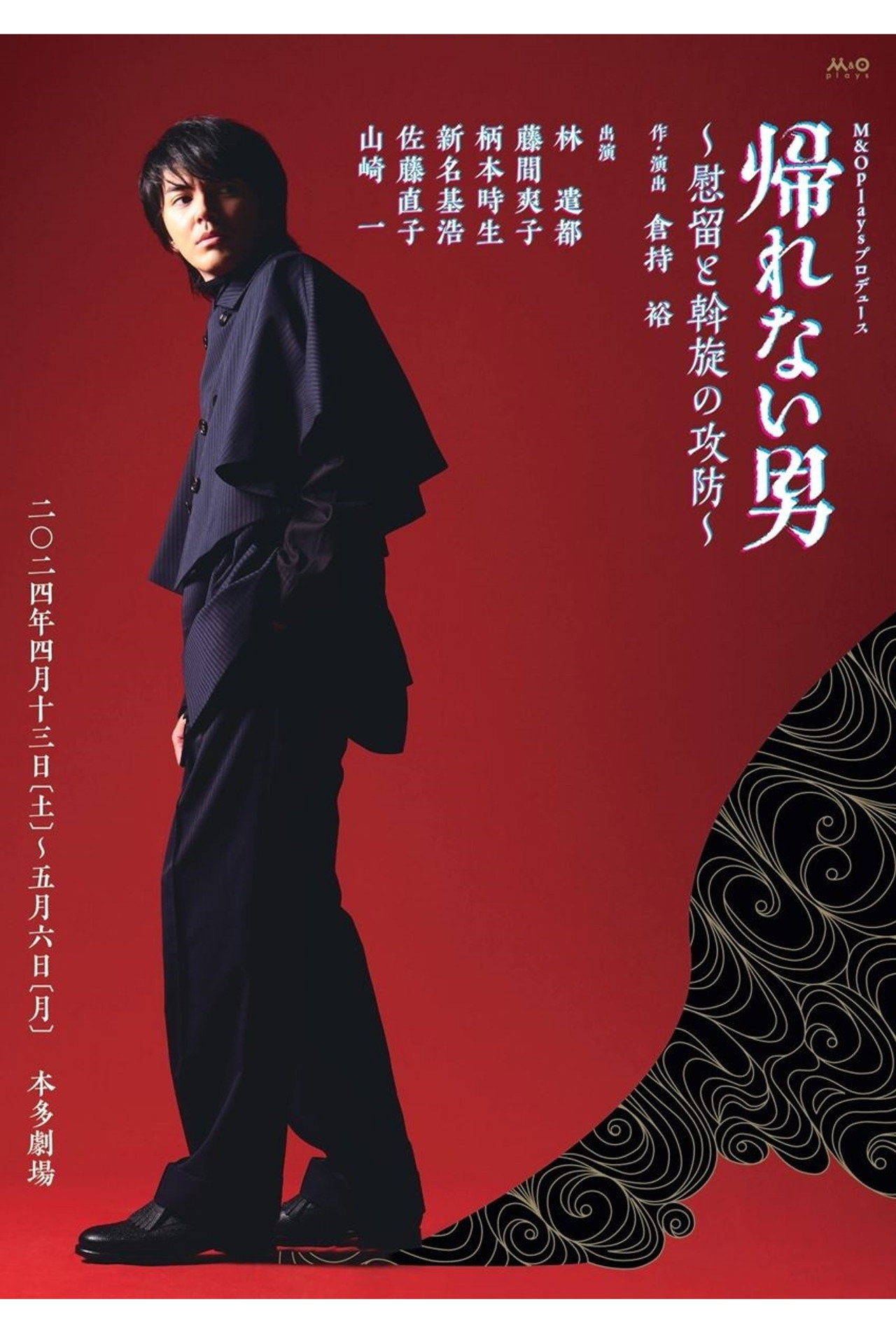 帰れない男~慰留と斡旋の攻防~