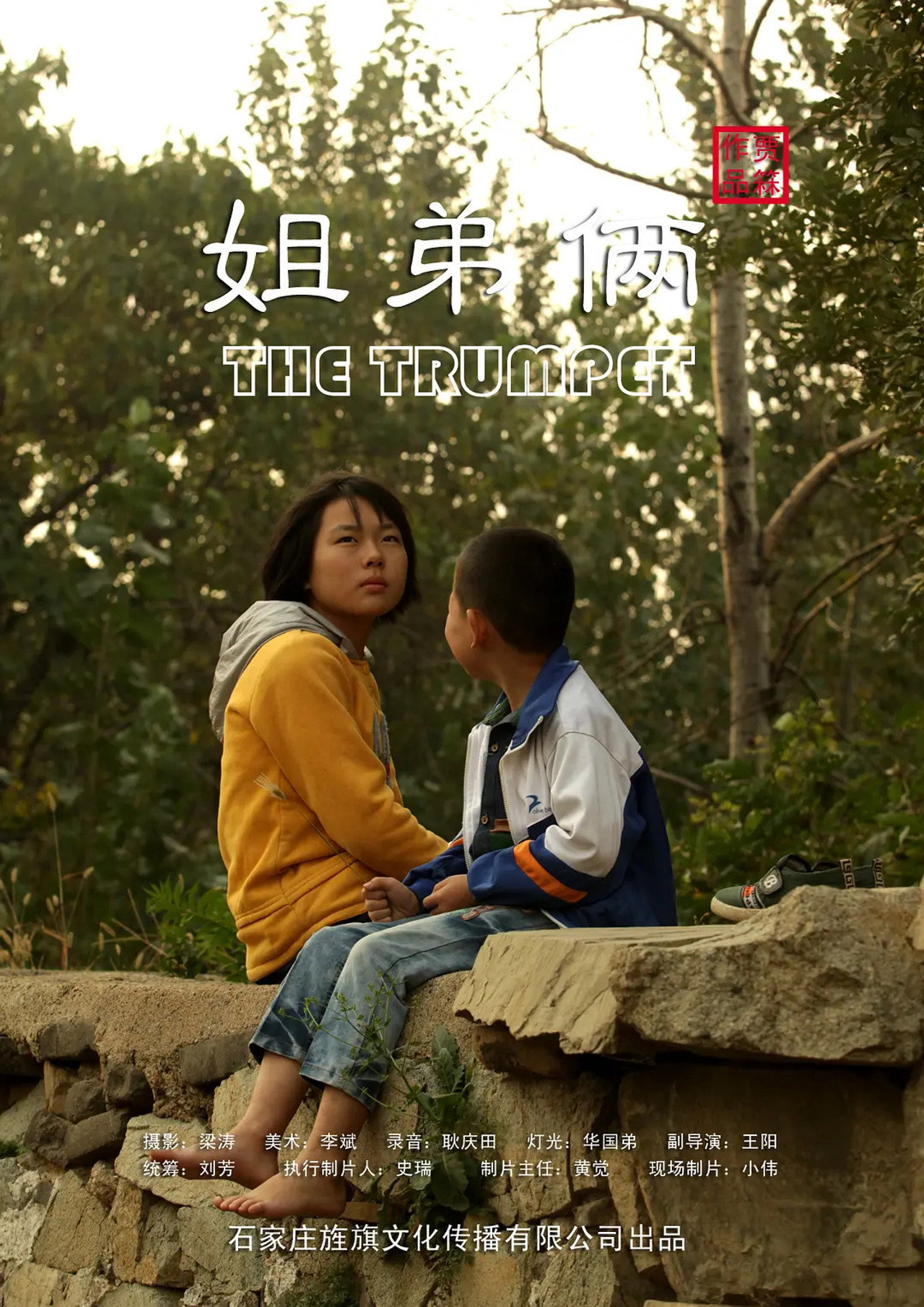 姐弟俩 filmaffisch