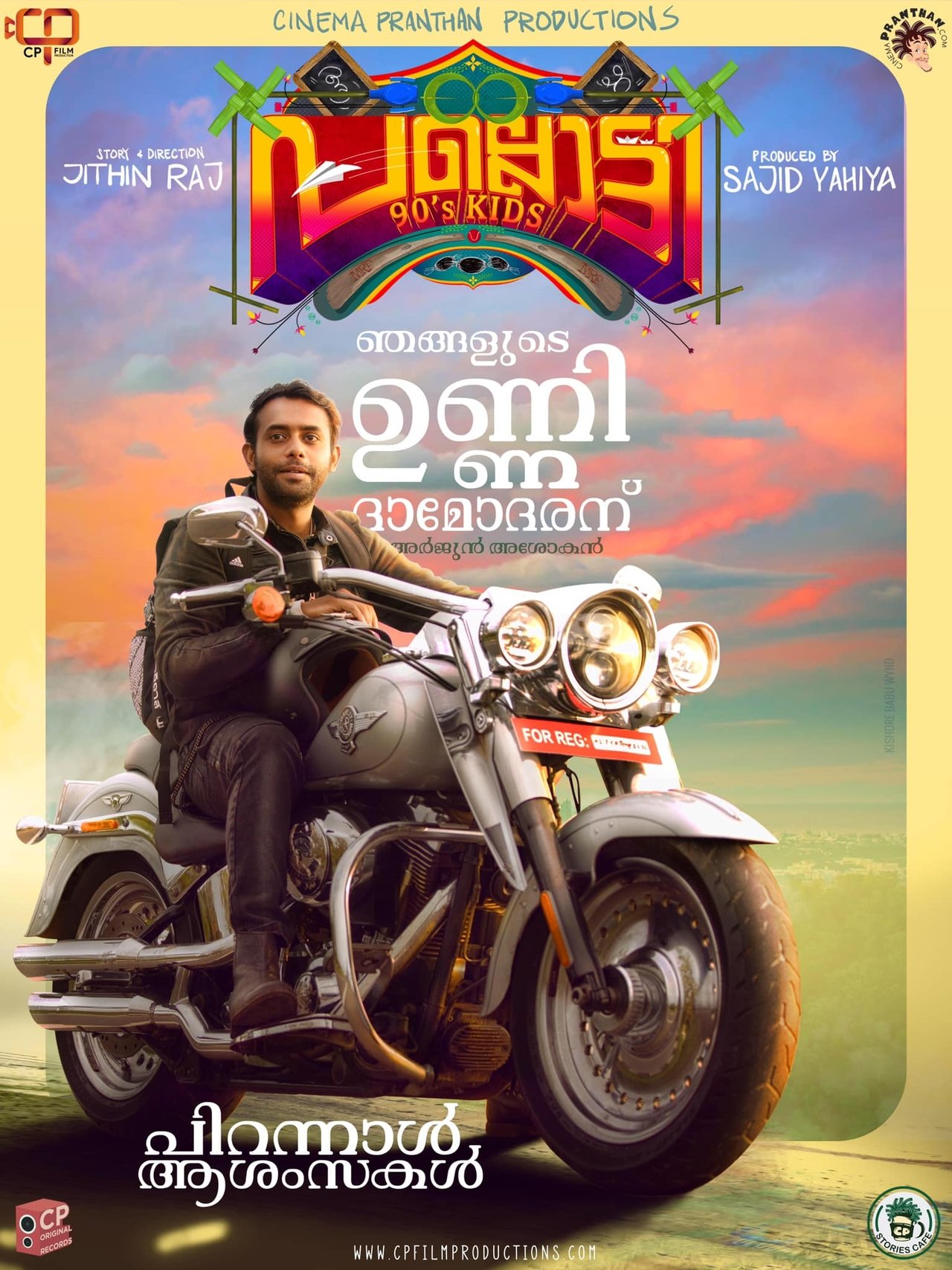 പല്ലൊട്ടി 90's കിഡ്സ് poster